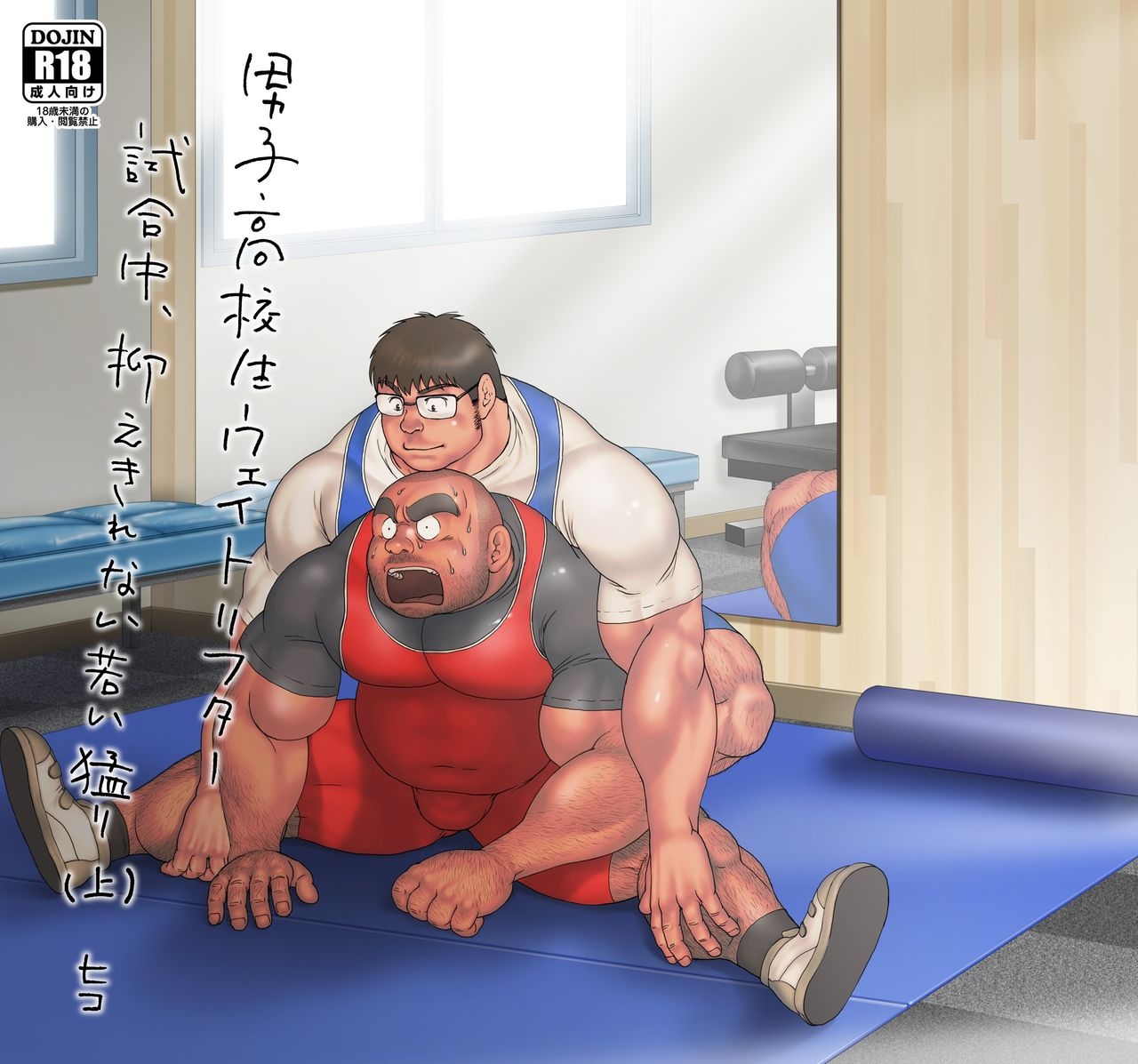 [Hiko] Danshi Koukousei Weightlifter Shiai-chuu, Osae kirenai Wakai Takeri [Digital] 0