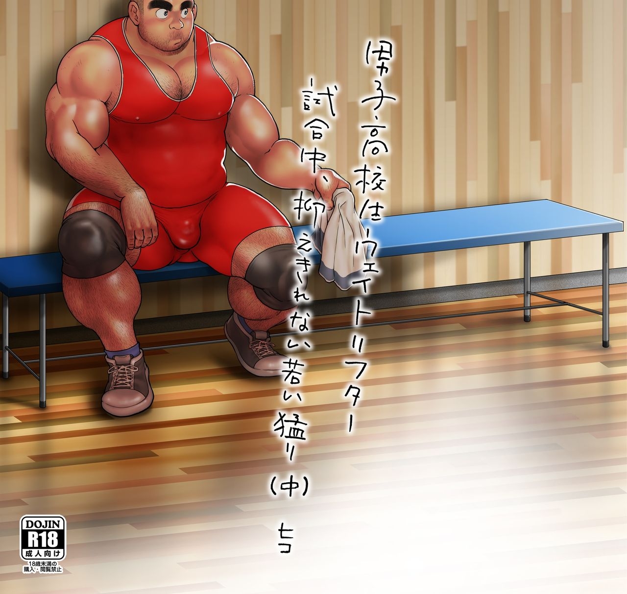 [Hiko] Danshi Koukousei Weightlifter Shiai-chuu, Osae kirenai Wakai Takeri [Digital] 34