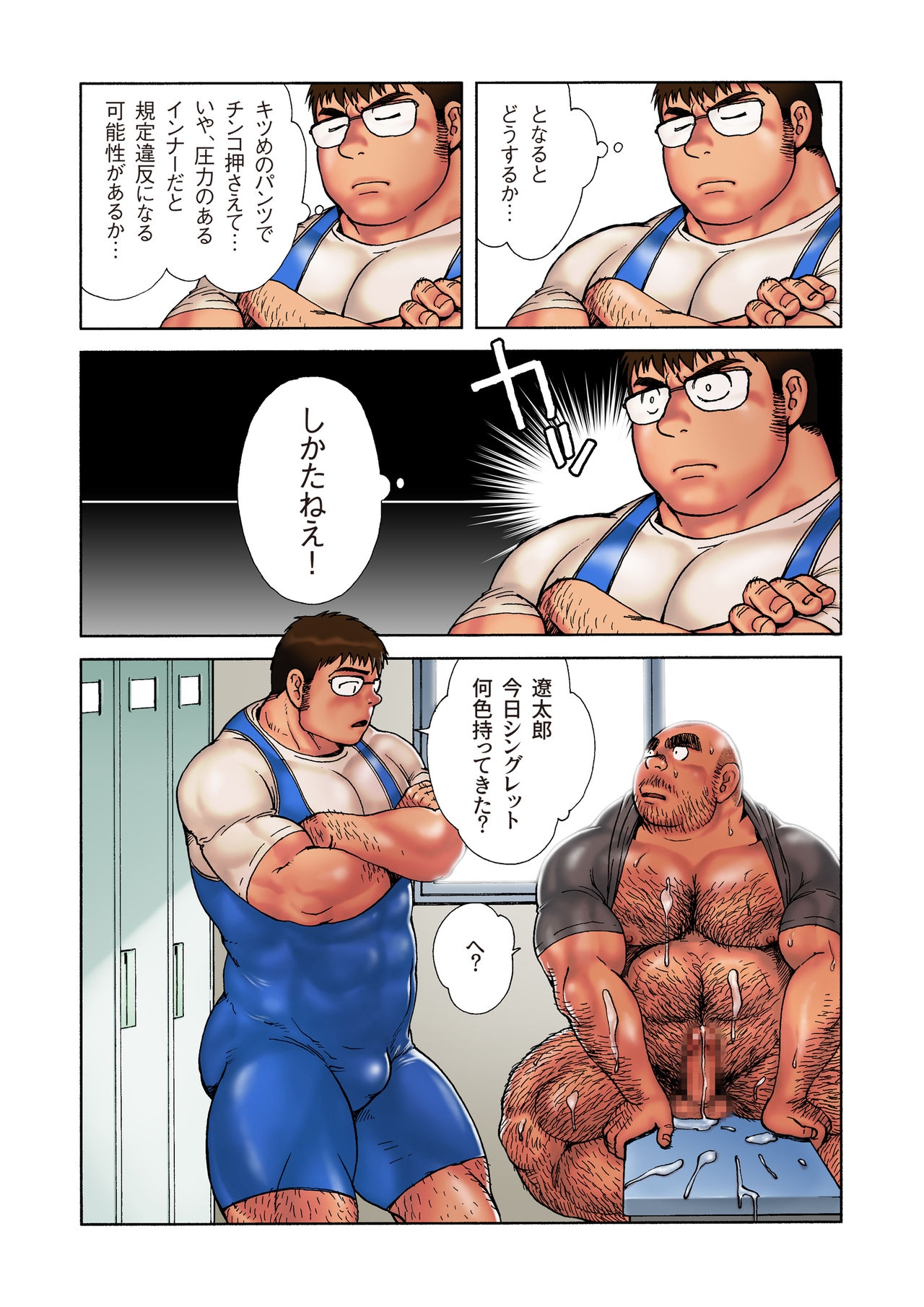 [Hiko] Danshi Koukousei Weightlifter Shiai-chuu, Osae kirenai Wakai Takeri [Digital] 48