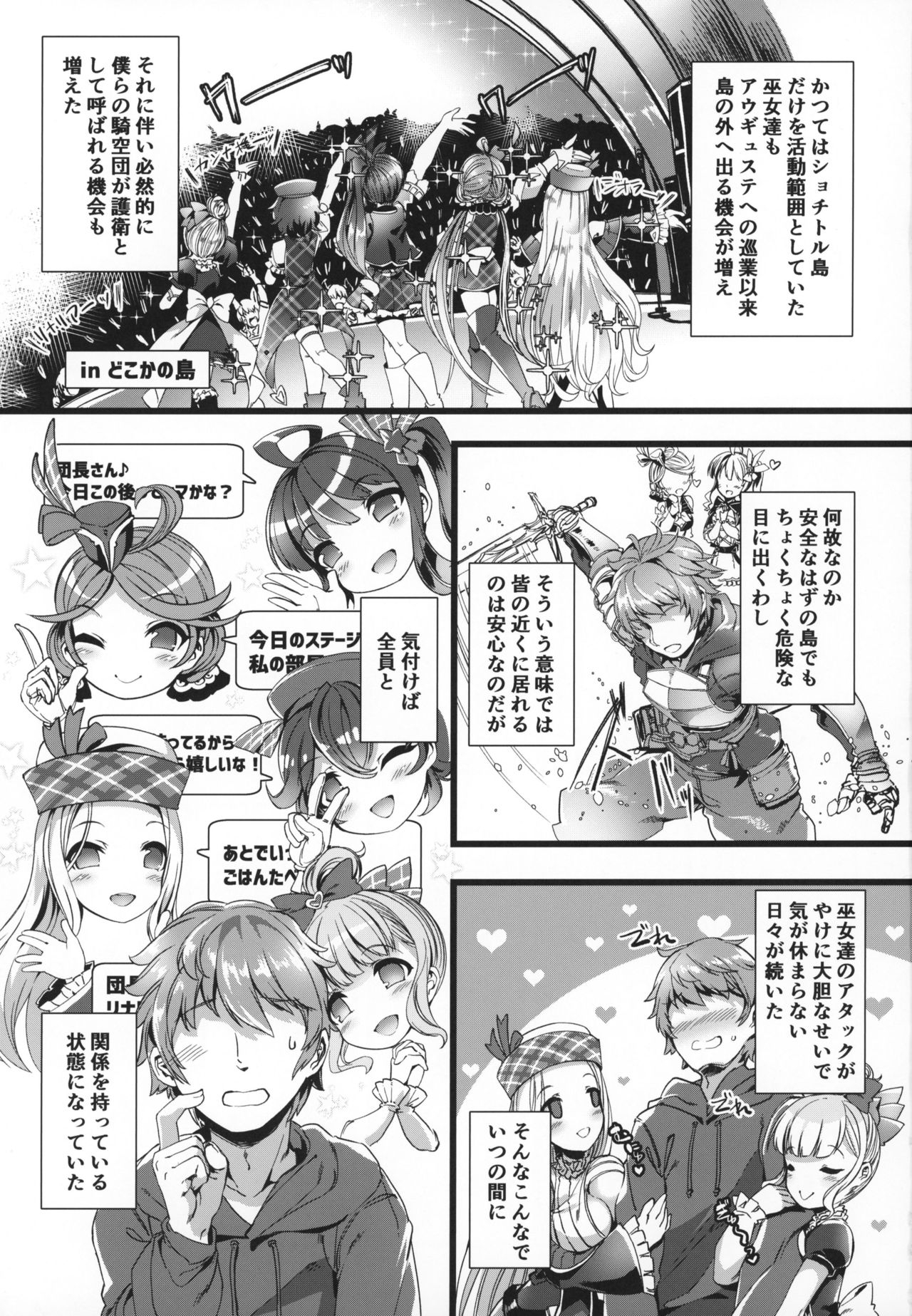 (COMIC1☆15) [Harigane Shinshi Doumei (Harigane Shinshi)] Se-no Aishiteru! (Granblue Fantasy) 1
