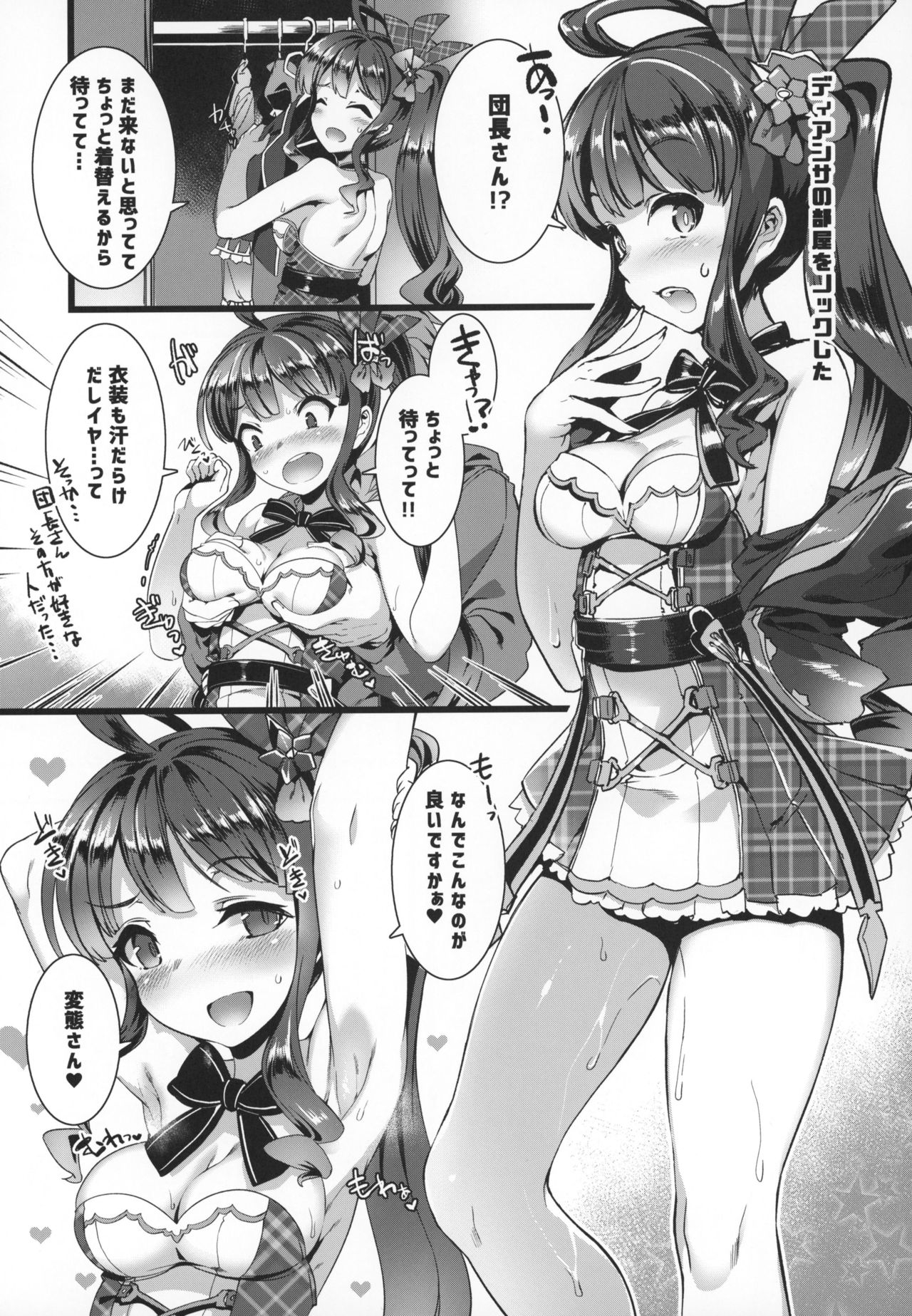 (COMIC1☆15) [Harigane Shinshi Doumei (Harigane Shinshi)] Se-no Aishiteru! (Granblue Fantasy) 27