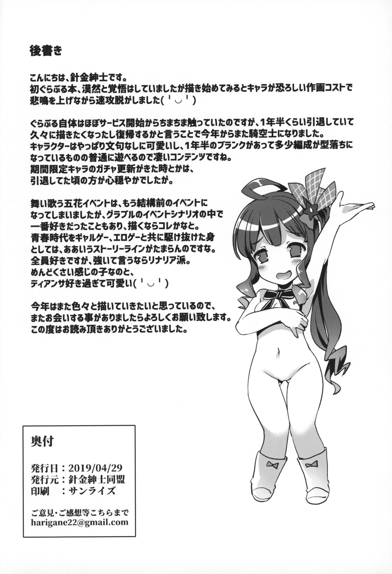 (COMIC1☆15) [Harigane Shinshi Doumei (Harigane Shinshi)] Se-no Aishiteru! (Granblue Fantasy) 32