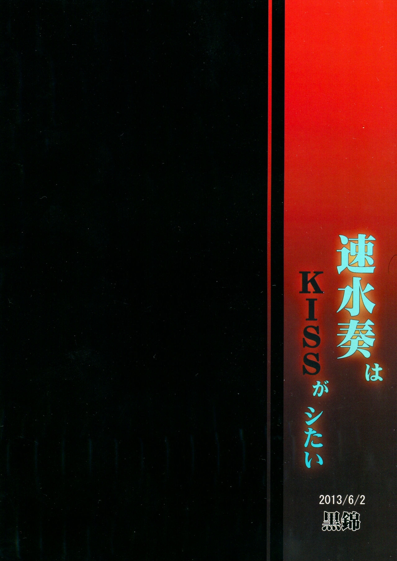 (Utahime Teien 3) [Kuronishiki (Takaharu)] Hayami Kanade wa KISS ga Shitai (THE IDOLMASTER CINDERELLA GIRLS) [Chinese] [脸肿汉化组] 22
