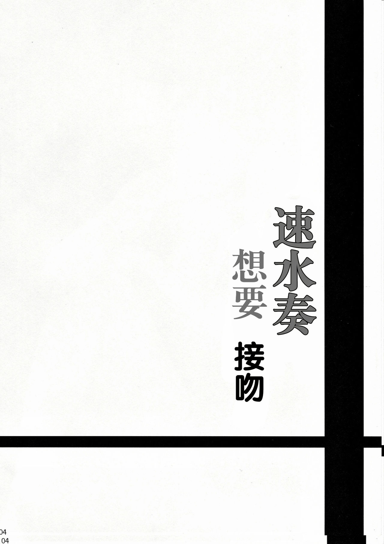 (Utahime Teien 3) [Kuronishiki (Takaharu)] Hayami Kanade wa KISS ga Shitai (THE IDOLMASTER CINDERELLA GIRLS) [Chinese] [脸肿汉化组] 3