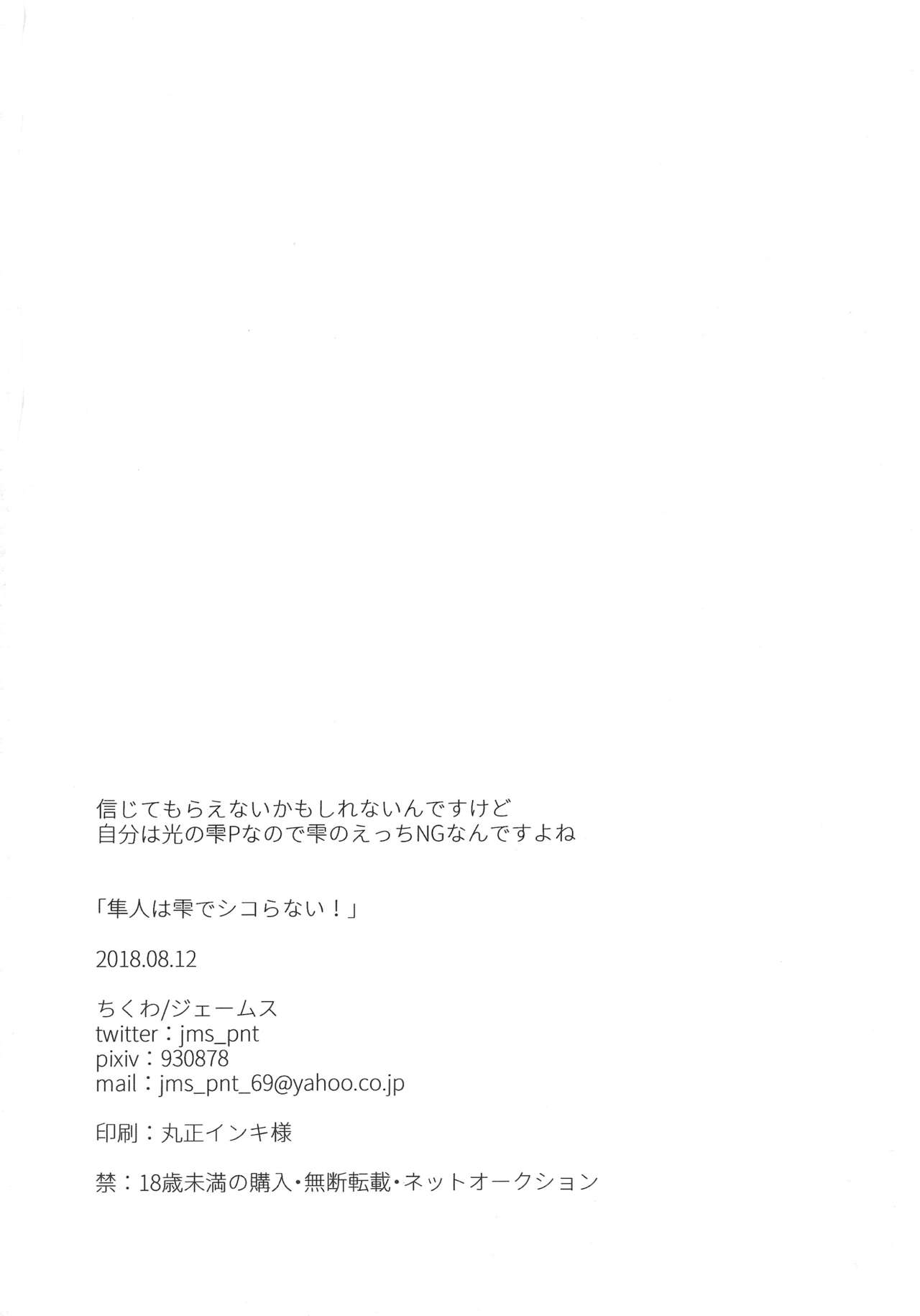 (C94) [Chikuwa (James)] Hayato wa Shizuku De Shikoranai! (THE IDOLMASTER CINDERELLA GIRLS) 30