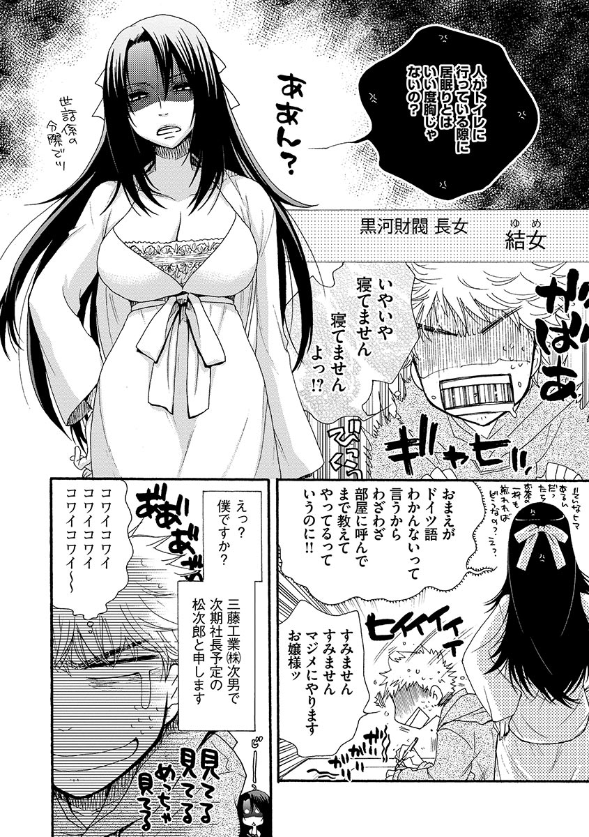 [Oonami Youko] Ojou-sama to Inu [Digital] 45