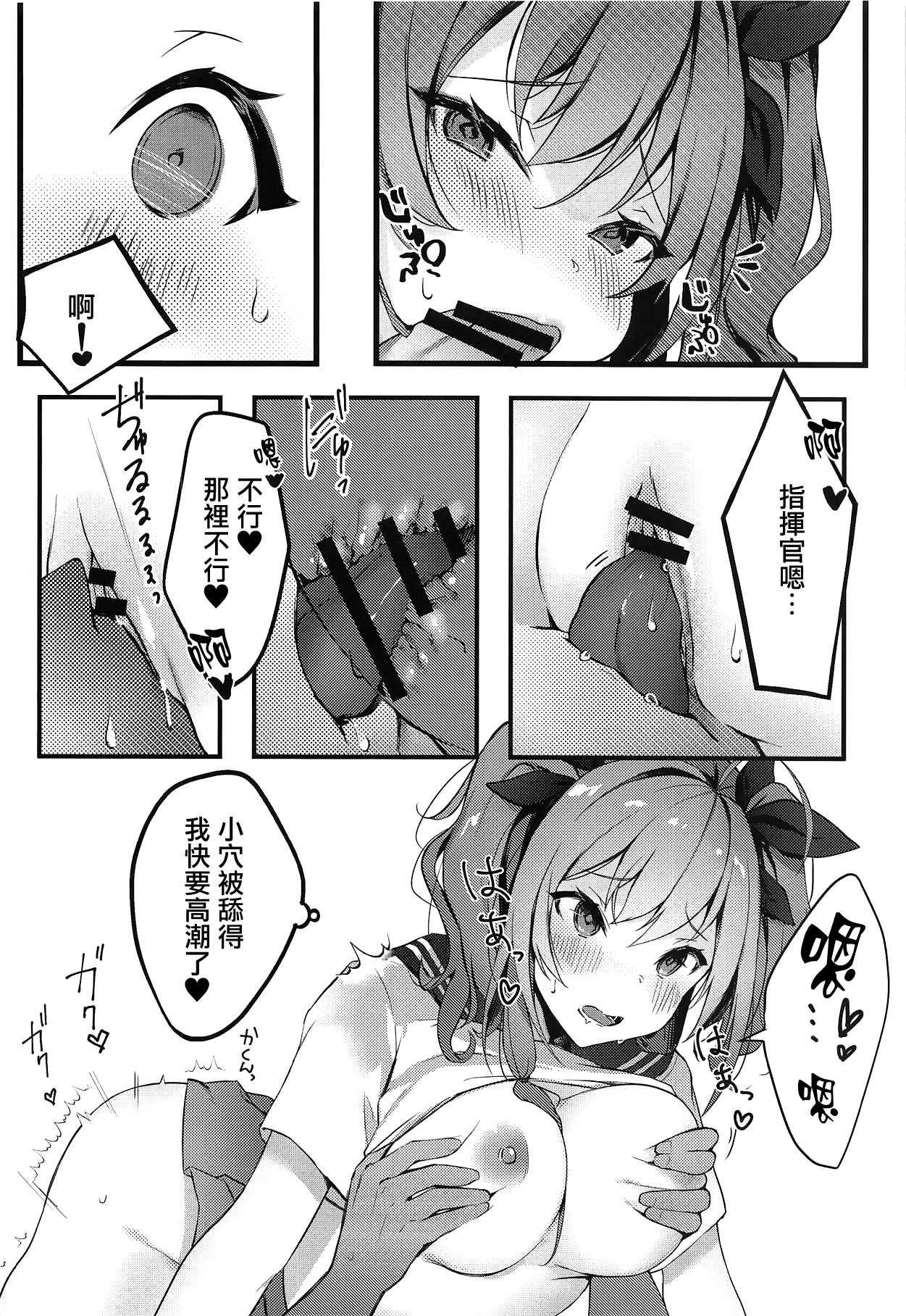 (C95) [Yorunoichi (Yayoichi)] Watashi no Fuku ja Dame desu ka? (Azur Lane) [Chinese] [無邪気漢化組] 9