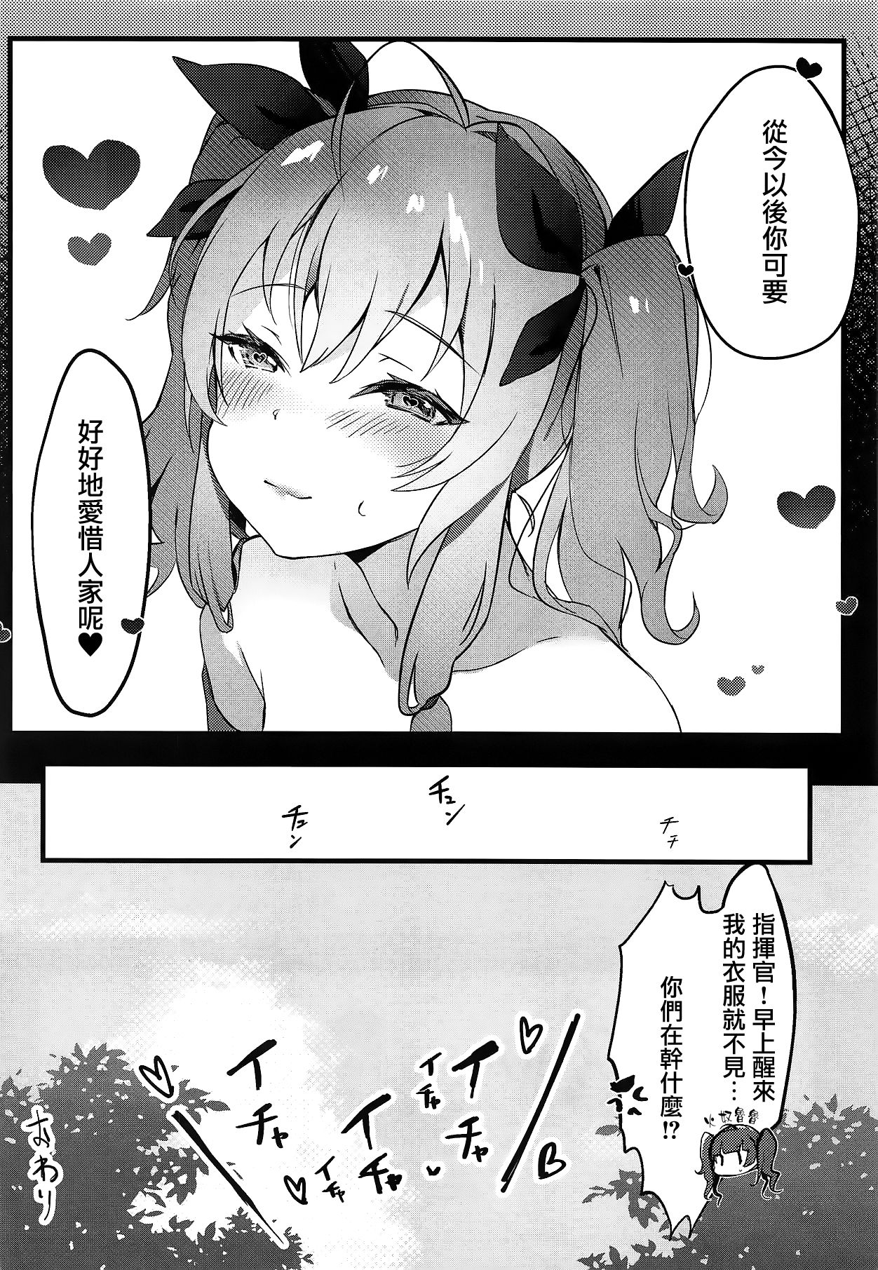 (C95) [Yorunoichi (Yayoichi)] Watashi no Fuku ja Dame desu ka? (Azur Lane) [Chinese] [無邪気漢化組] 15