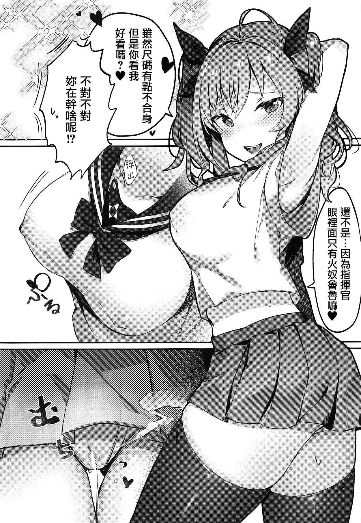 (C95) [Yorunoichi (Yayoichi)] Watashi no Fuku ja Dame desu ka? (Azur Lane) [Chinese] [無邪気漢化組] 4