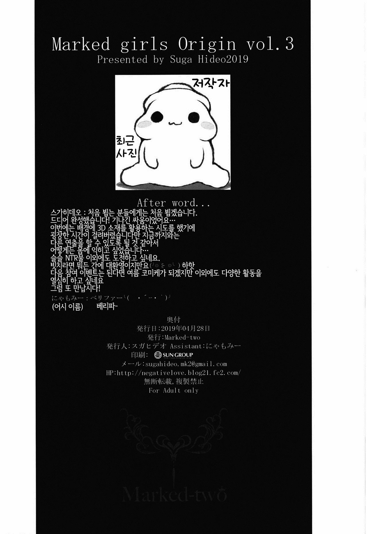 [Marked-two (Suga Hideo)] Netoria 2 Marked Girls Origin Vol. 3 | 네토리아2  Marked Girls Origin Vol. 3 [Korean] [LWND] 23