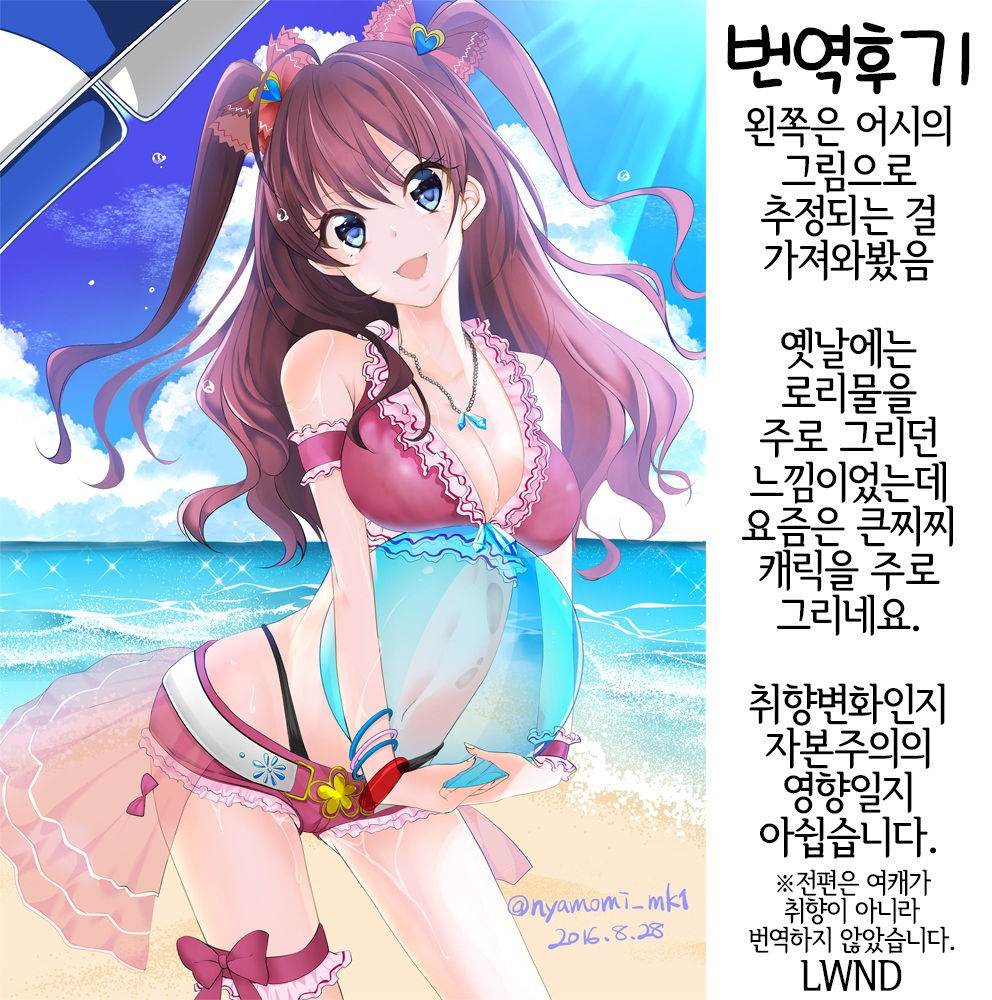 [Marked-two (Suga Hideo)] Netoria 2 Marked Girls Origin Vol. 3 | 네토리아2  Marked Girls Origin Vol. 3 [Korean] [LWND] 25