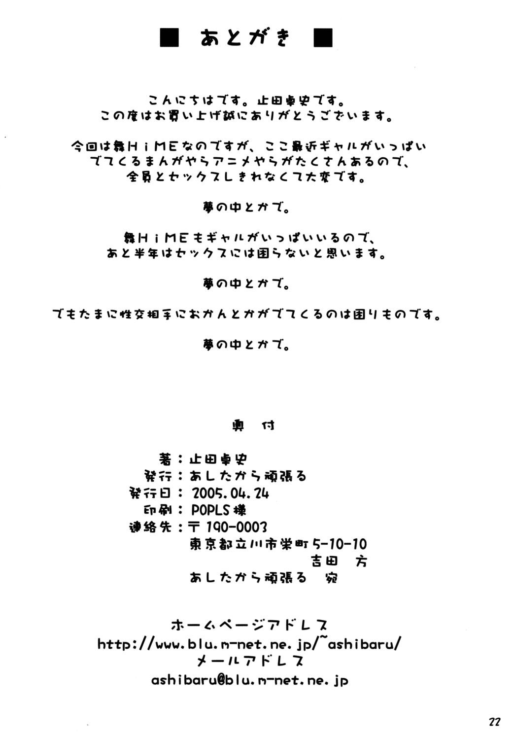 (CR37) [ashitakara-ganbaru (Yameta Takashi)] HiME Hajime (Mai-HiME [My-HiME]) 20