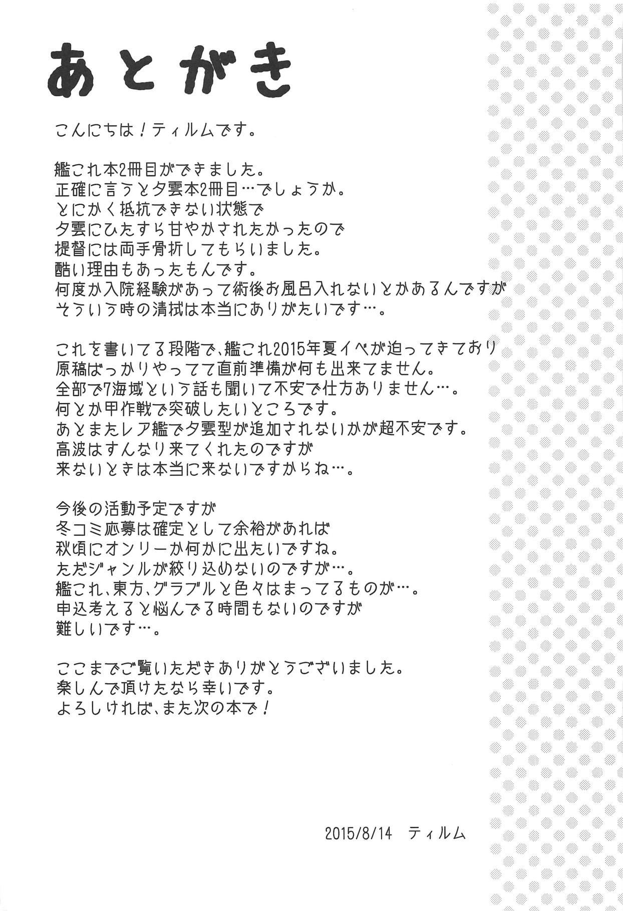 (C88) [Memoria (Tilm)] Yuugumo ga Kanzen Kango Shimashou ka? (Kantai Collection -KanColle-) 19