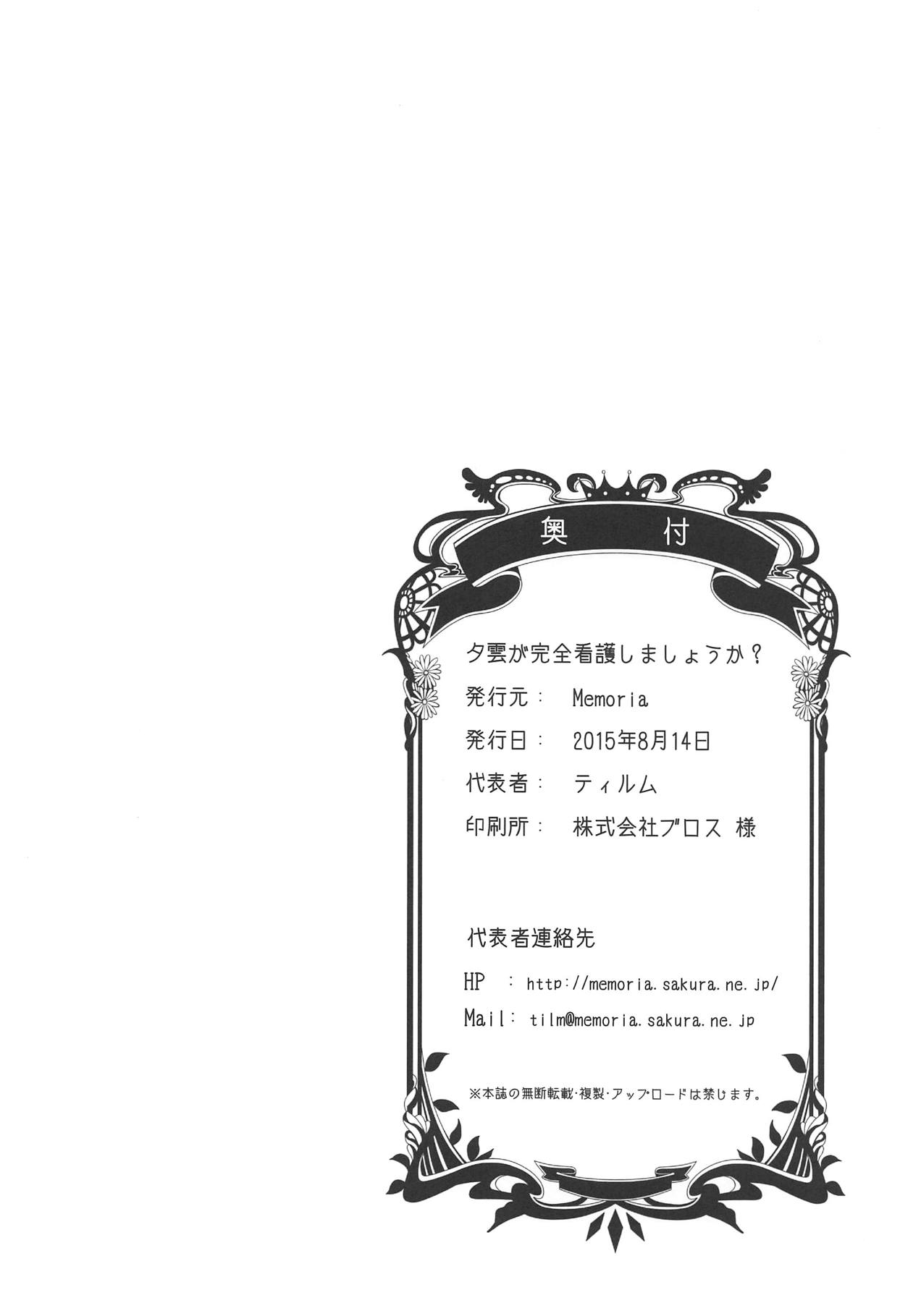 (C88) [Memoria (Tilm)] Yuugumo ga Kanzen Kango Shimashou ka? (Kantai Collection -KanColle-) 20
