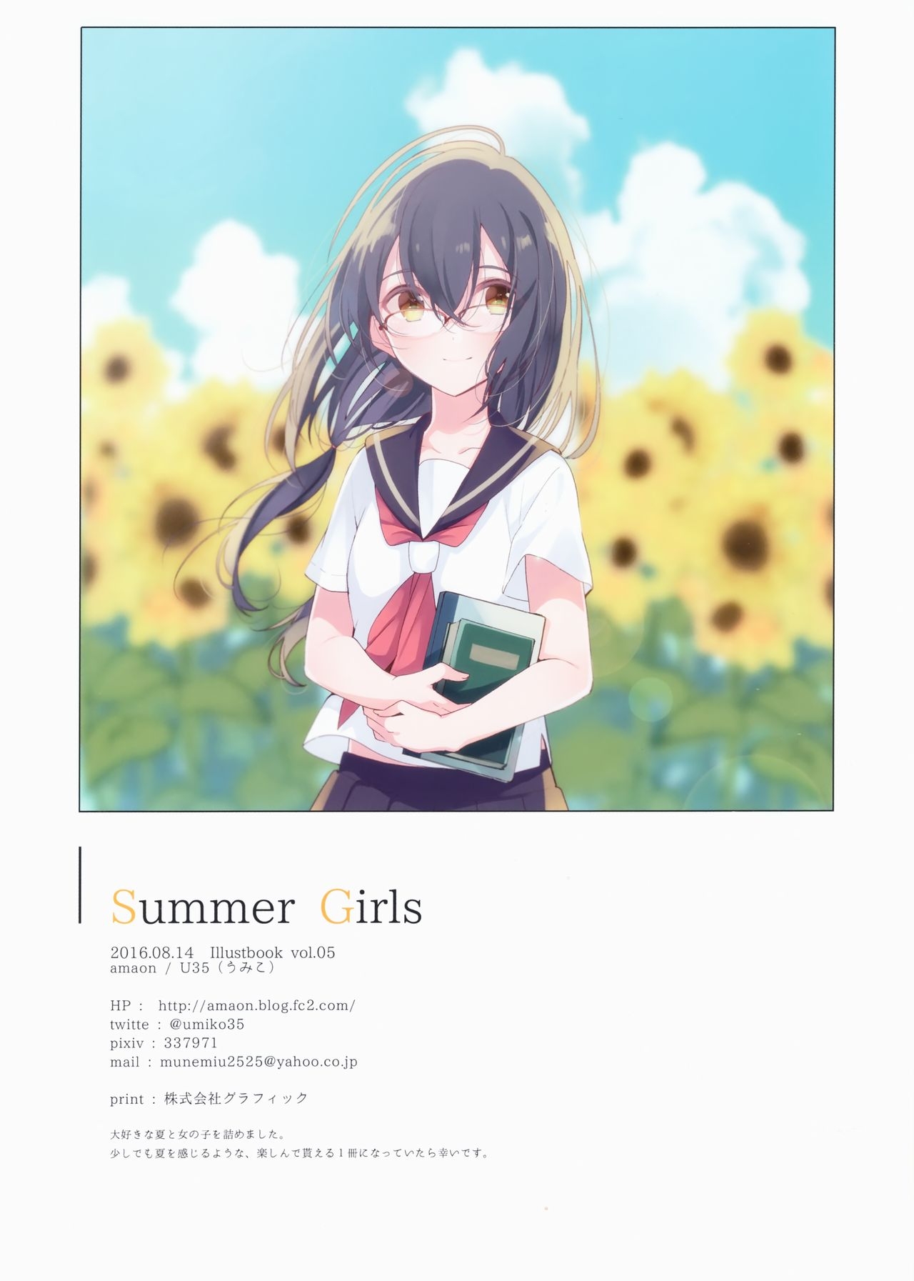 (C90) [amaon (U35)] Summer Girls 1