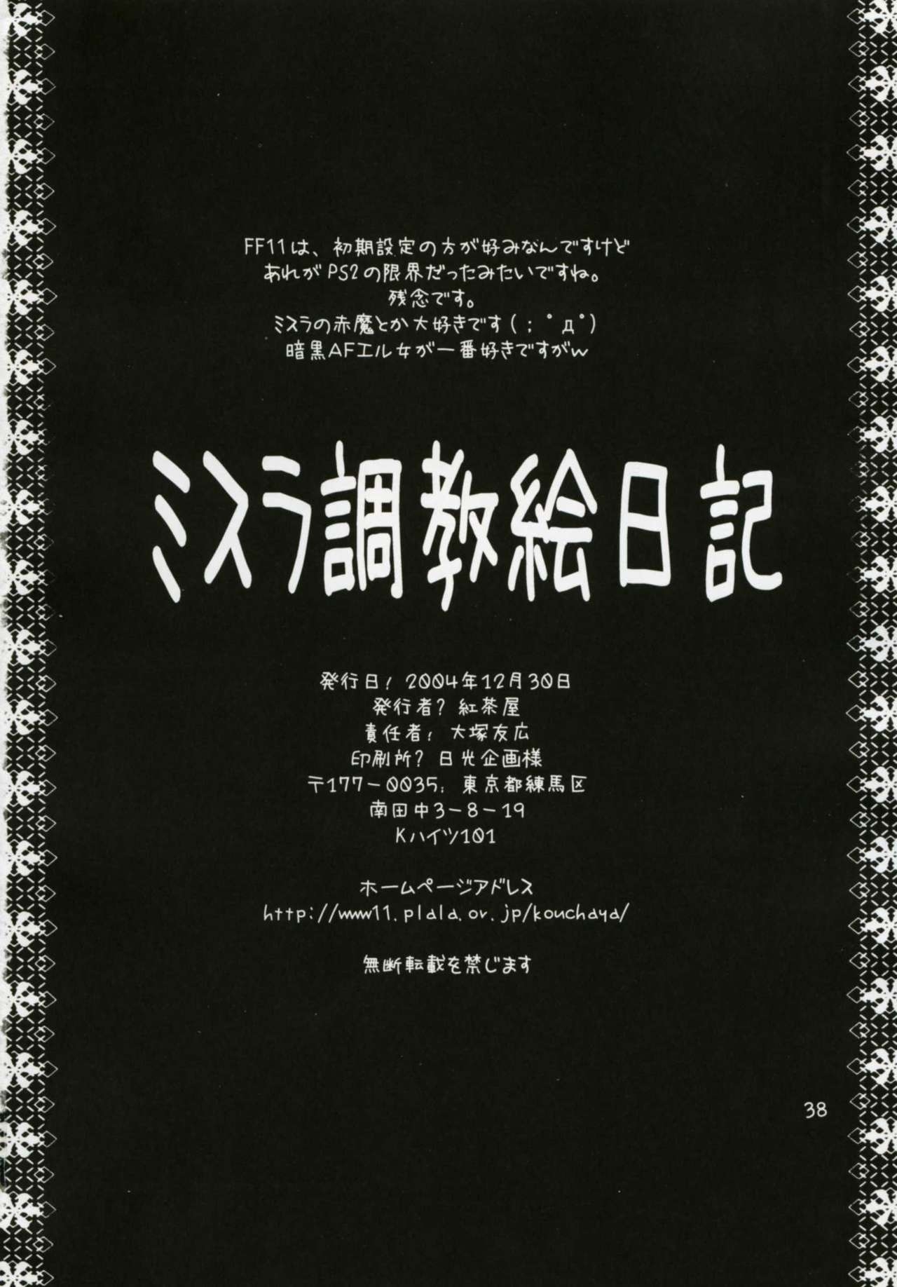 (C67) [Kouchaya (Ootsuka Kotora)] Mithra Choukyou Enikki (Final Fantasy XI) 36