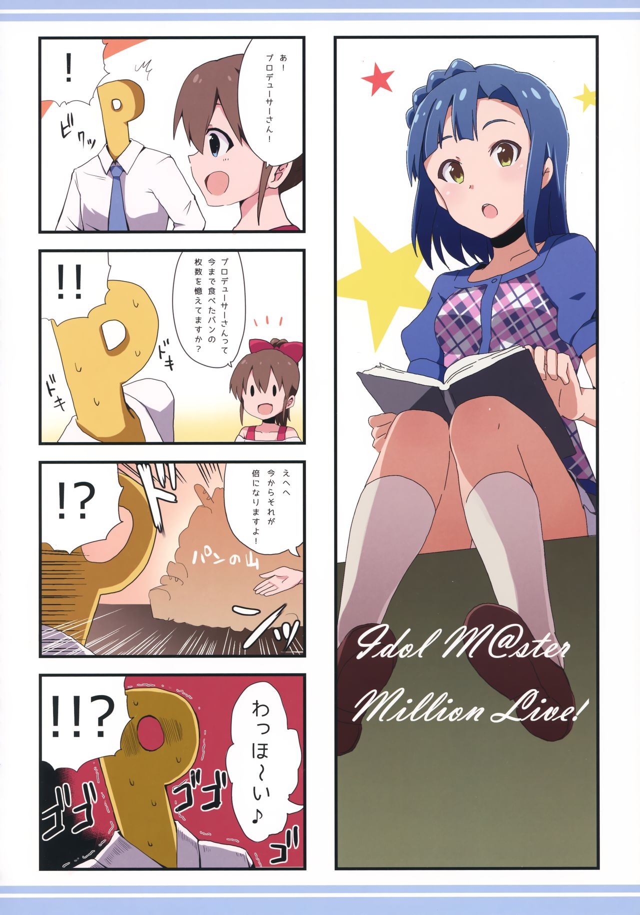 (C86) [Million Magazine Seisaku Iinkai (Various)] MILLION IDOLMASTER (Sonsoso/Taku/Redten) (THE IDOLMASTER MILLION LIVE!) 12