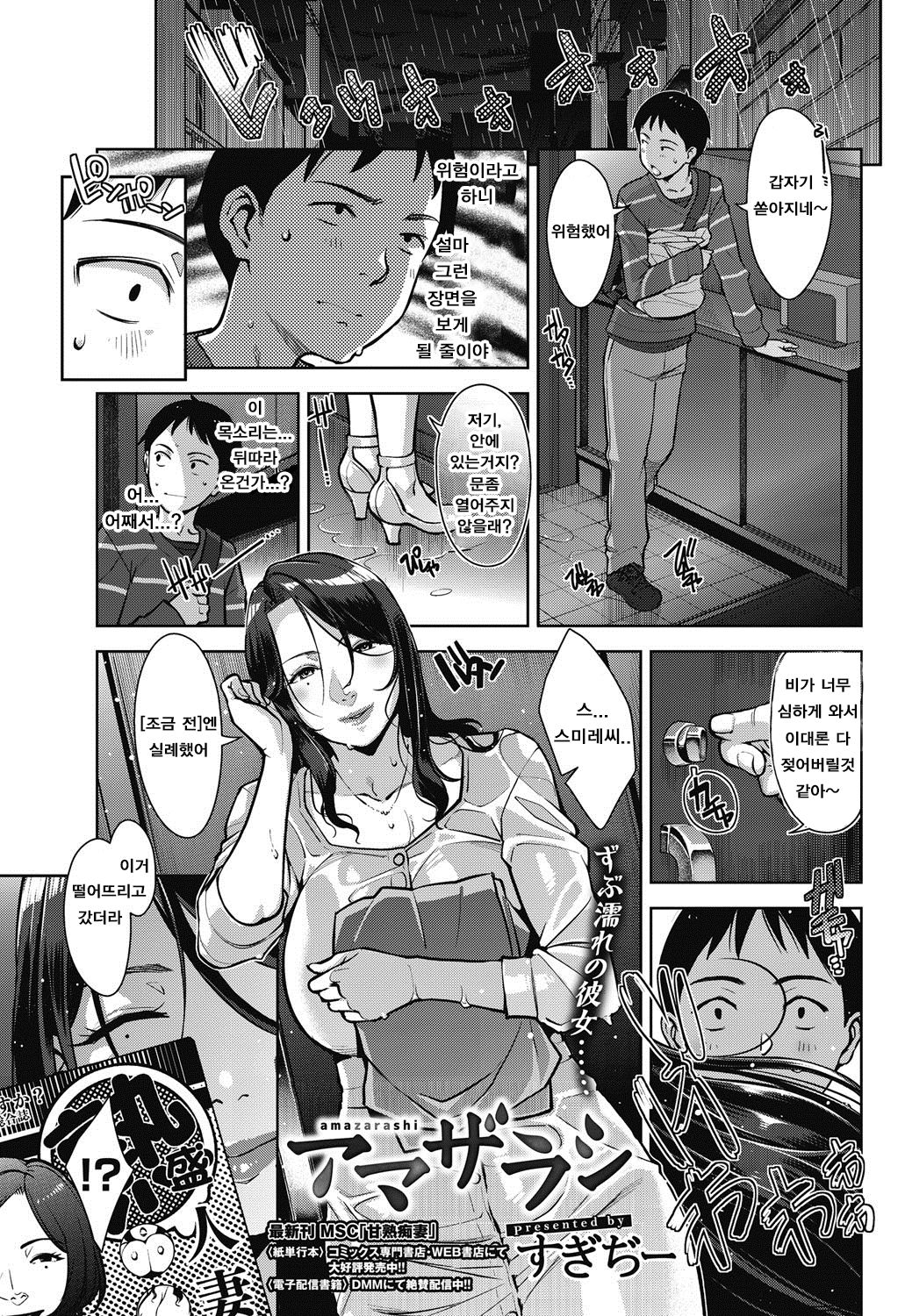 [Sugi G] Amazarashi (COMIC HOTMiLK Koime Vol. 10) [Korean] [아 방중술 하고싶다] [Digital] 1