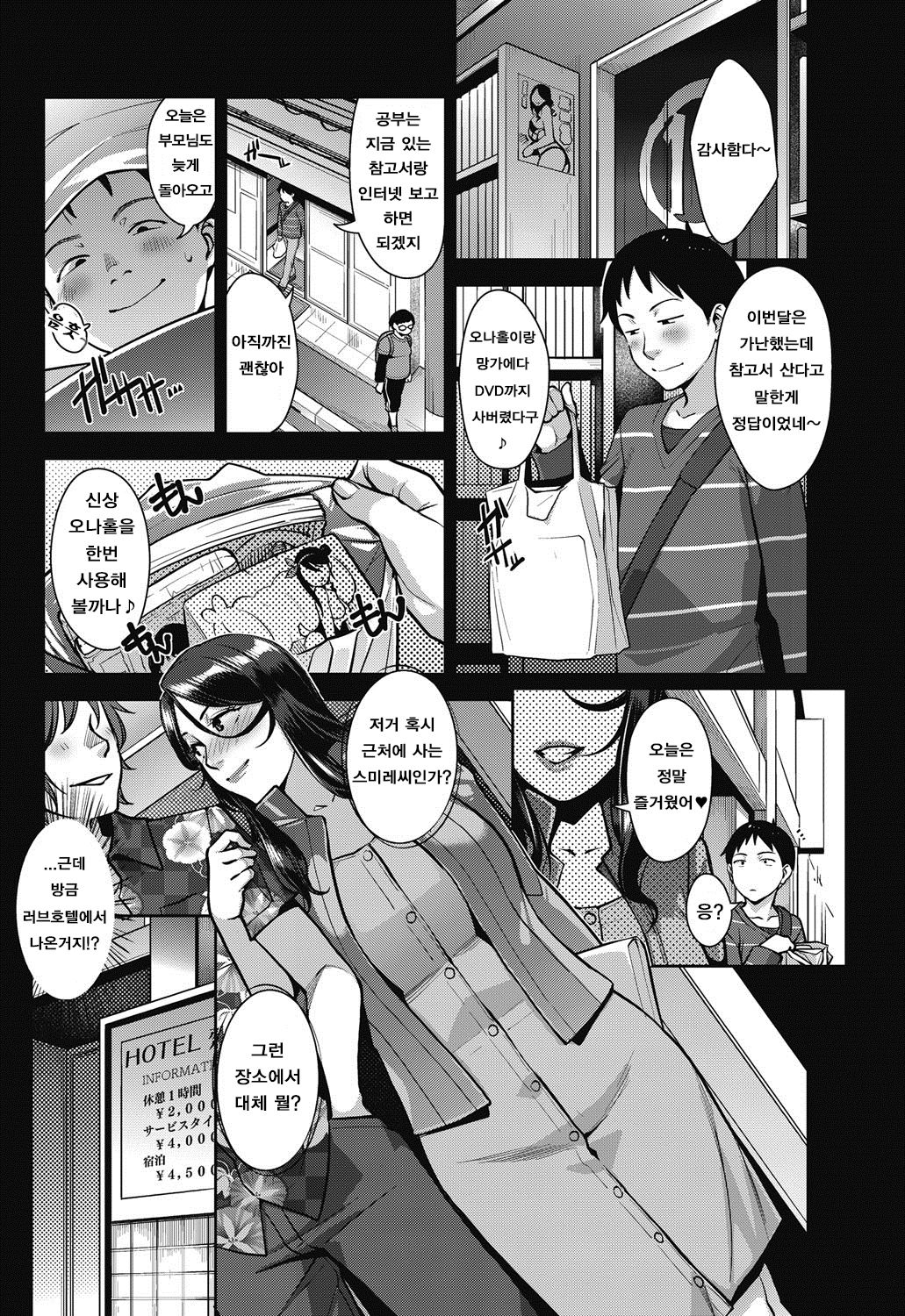 [Sugi G] Amazarashi (COMIC HOTMiLK Koime Vol. 10) [Korean] [아 방중술 하고싶다] [Digital] 2