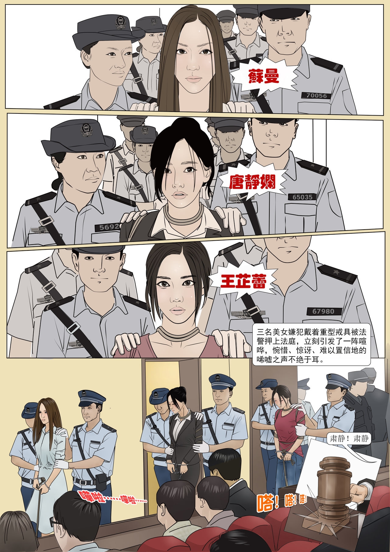 Three Female Prisoners 8  [Chinese] 10