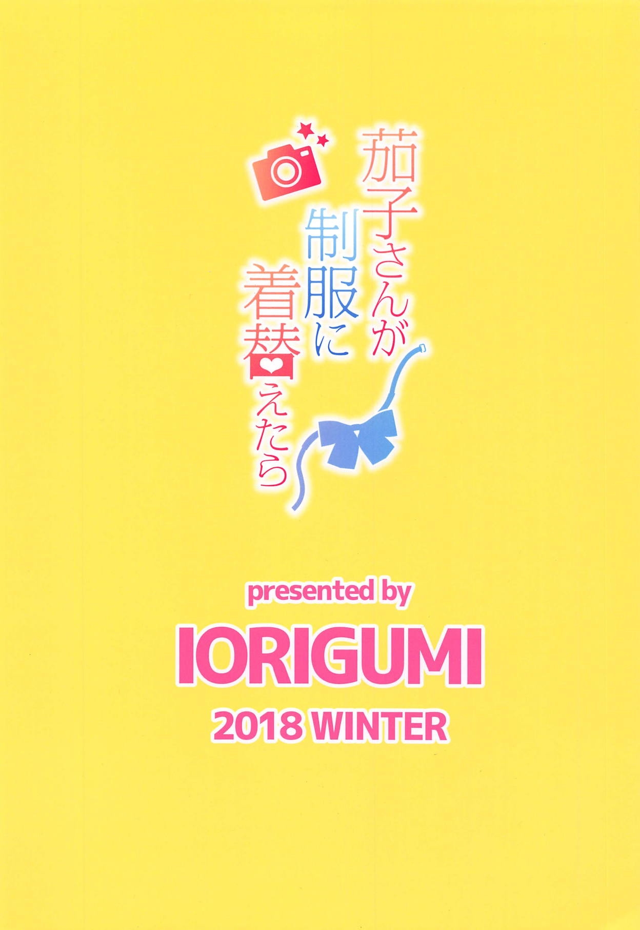(C95) [Iorigumi (Tokita Alumi)] Kako-san ga Seifuku ni Kigaetara (THE IDOLMASTER CINDERELLA GIRLS) [English] [FLG Translation] 25