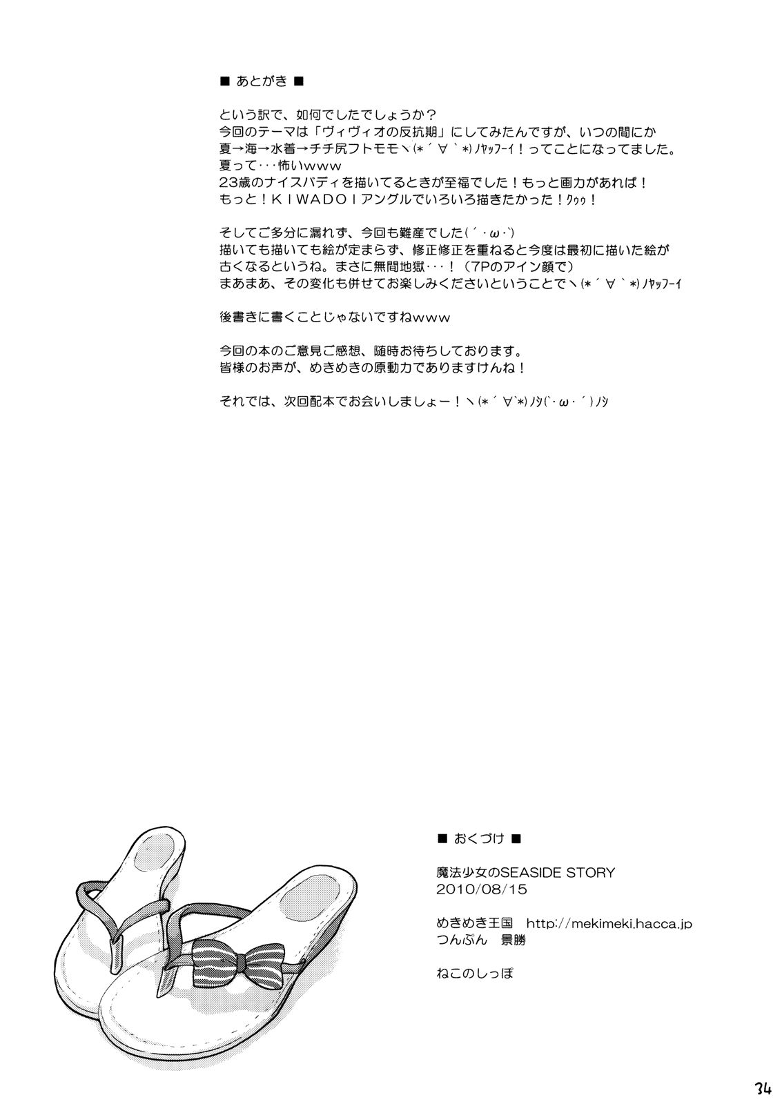 (C78) [Mekimeki Oukoku (Kagekatsu, Tsunpun)] Mahou Shoujo no SEASIDE STORY (Mahou Shoujo Lyrical Nanoha) [Spanish] [Biblioteca Yuri HHH] 32