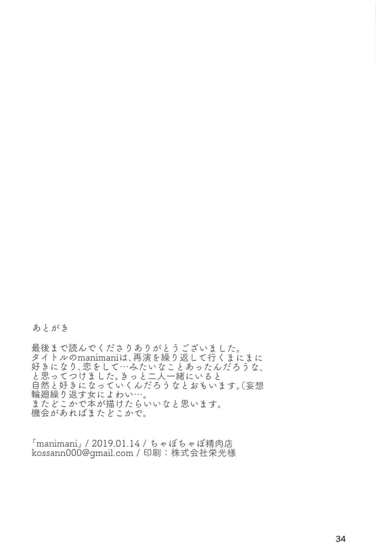(Girls Love Festival 25) [chabochaboseinikuten (chabo)] manimani | masulundon (Shoujo Kageki Revue Starlight) [Binisaya] 32