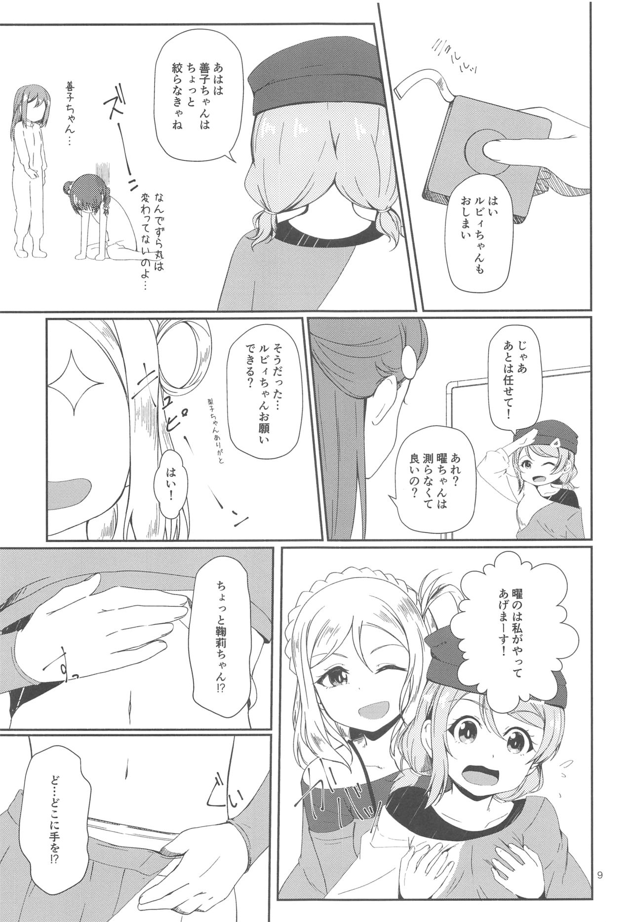 (C94) [Aloe-nano (Nanotsuki)] Sun Shine -Zenpen- (Love Live! Sunshine!!) 9