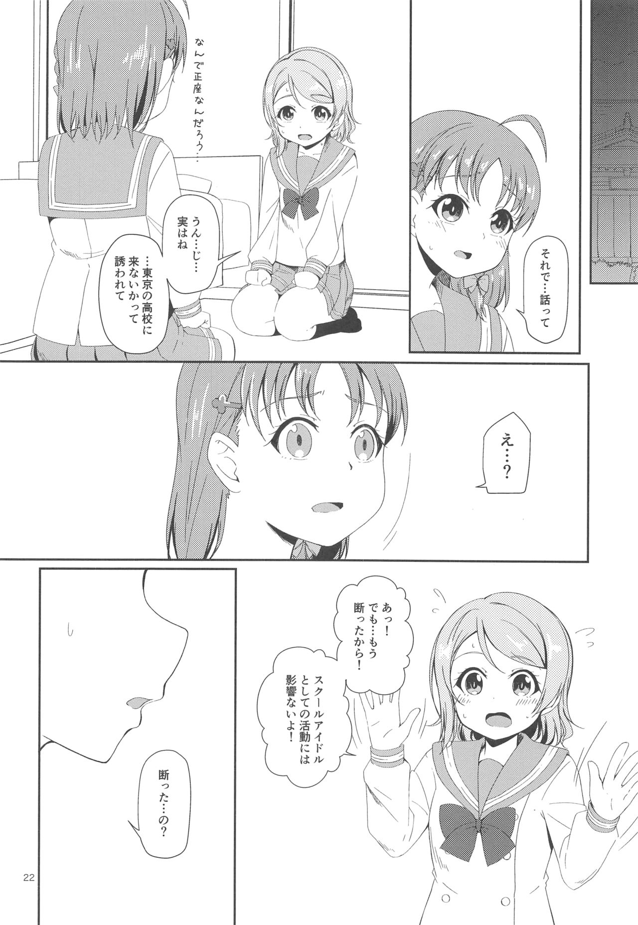 (C94) [Aloe-nano (Nanotsuki)] Sun Shine -Zenpen- (Love Live! Sunshine!!) 22