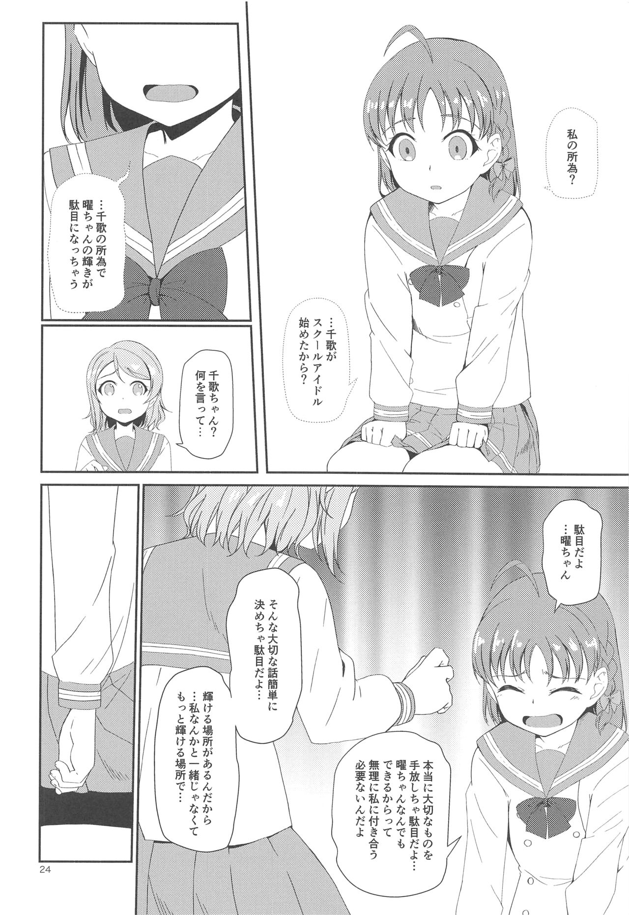 (C94) [Aloe-nano (Nanotsuki)] Sun Shine -Zenpen- (Love Live! Sunshine!!) 24