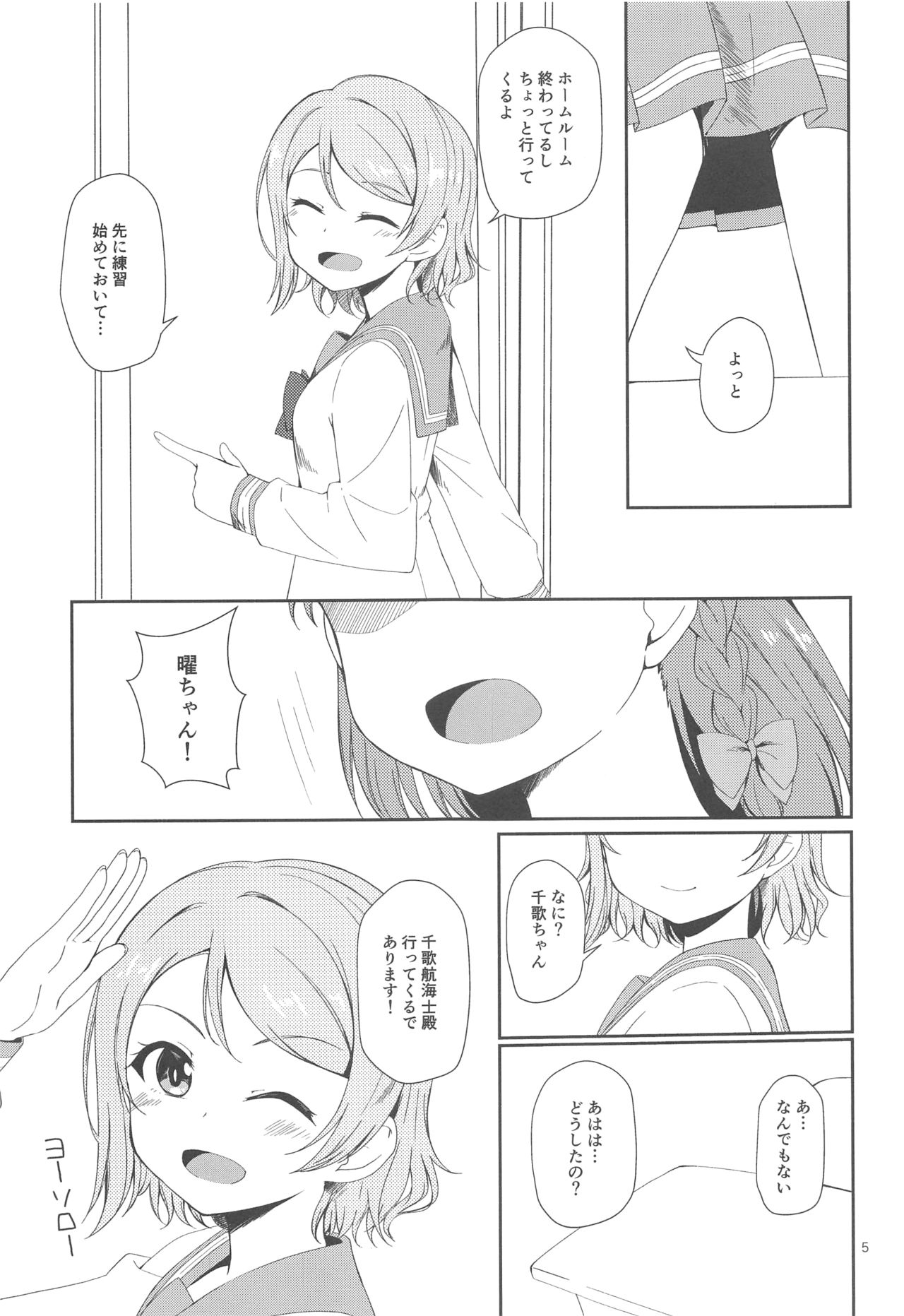 (C94) [Aloe-nano (Nanotsuki)] Sun Shine -Zenpen- (Love Live! Sunshine!!) 5