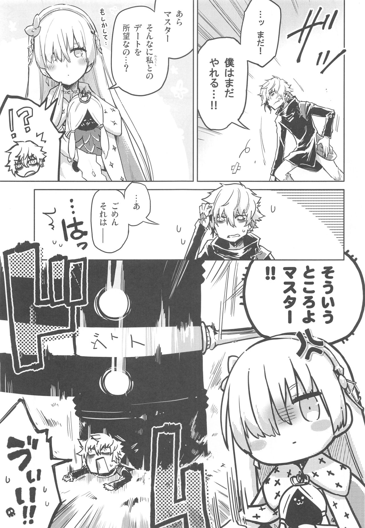 (COMIC1☆13) [Utsura Uraraka (Eretto)] Wagamama Suru wa yo, Oujo Damono. (Fate/Grand Order) 9