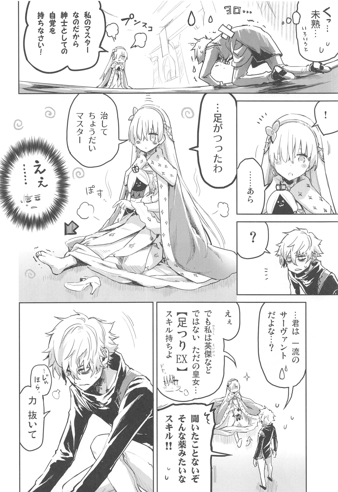 (COMIC1☆13) [Utsura Uraraka (Eretto)] Wagamama Suru wa yo, Oujo Damono. (Fate/Grand Order) 10