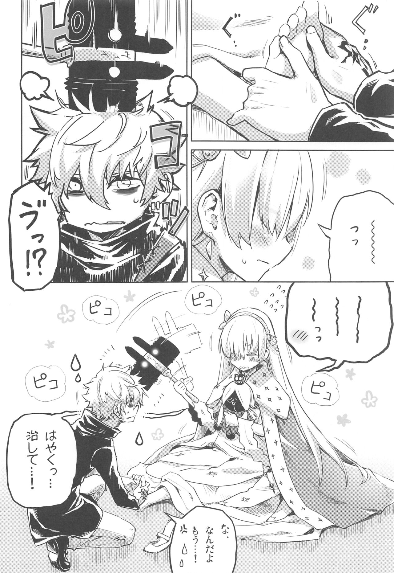 (COMIC1☆13) [Utsura Uraraka (Eretto)] Wagamama Suru wa yo, Oujo Damono. (Fate/Grand Order) 12