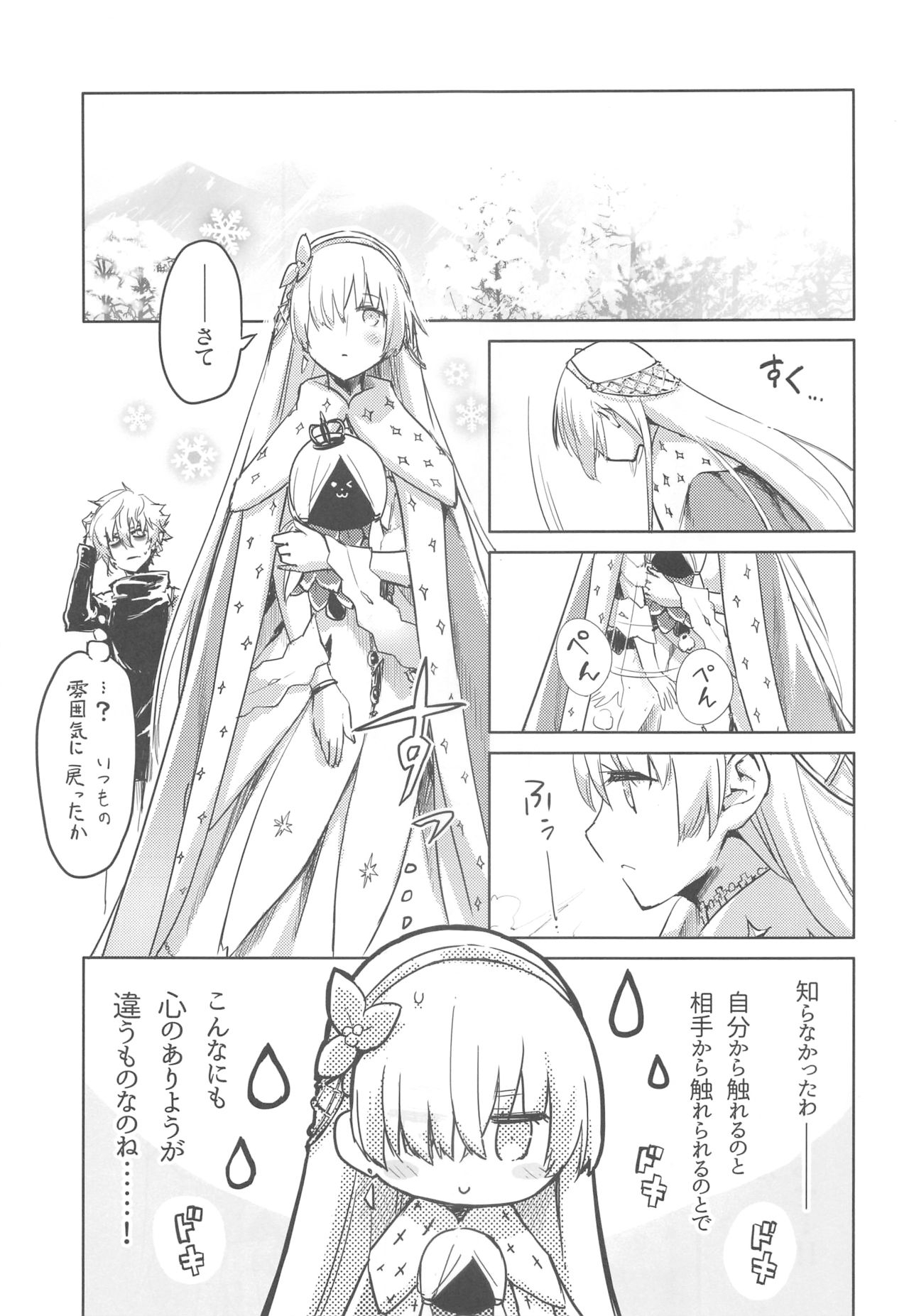 (COMIC1☆13) [Utsura Uraraka (Eretto)] Wagamama Suru wa yo, Oujo Damono. (Fate/Grand Order) 13