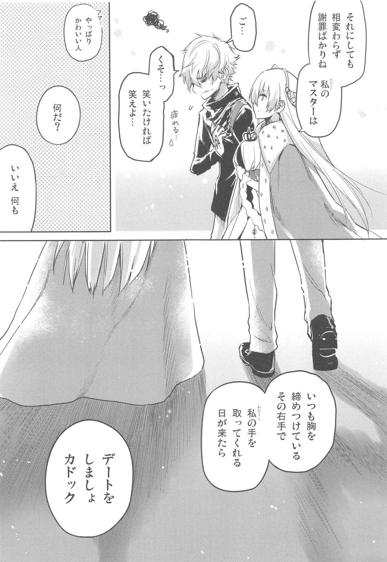 (COMIC1☆13) [Utsura Uraraka (Eretto)] Wagamama Suru wa yo, Oujo Damono. (Fate/Grand Order) 15