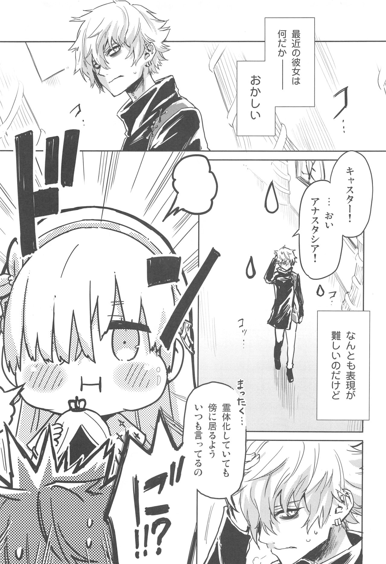 (COMIC1☆13) [Utsura Uraraka (Eretto)] Wagamama Suru wa yo, Oujo Damono. (Fate/Grand Order) 3