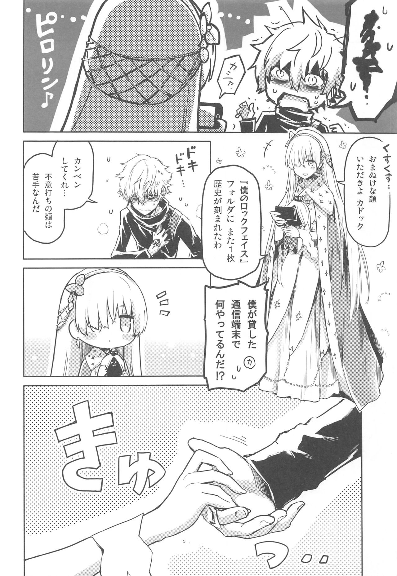 (COMIC1☆13) [Utsura Uraraka (Eretto)] Wagamama Suru wa yo, Oujo Damono. (Fate/Grand Order) 4