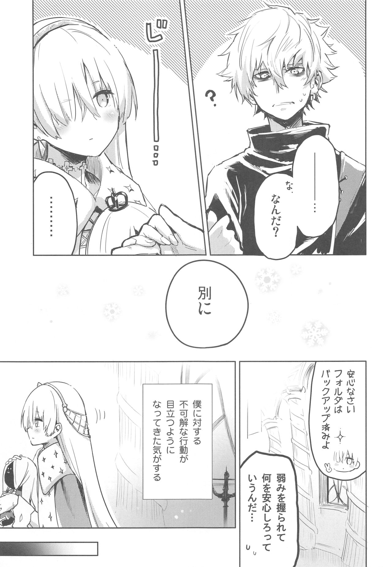 (COMIC1☆13) [Utsura Uraraka (Eretto)] Wagamama Suru wa yo, Oujo Damono. (Fate/Grand Order) 5