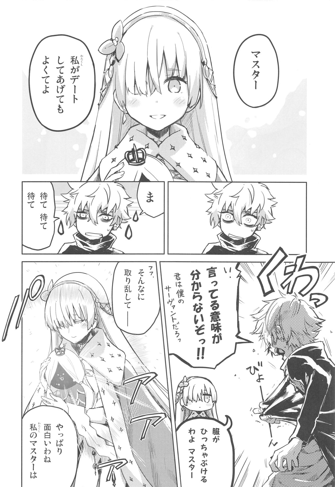 (COMIC1☆13) [Utsura Uraraka (Eretto)] Wagamama Suru wa yo, Oujo Damono. (Fate/Grand Order) 6