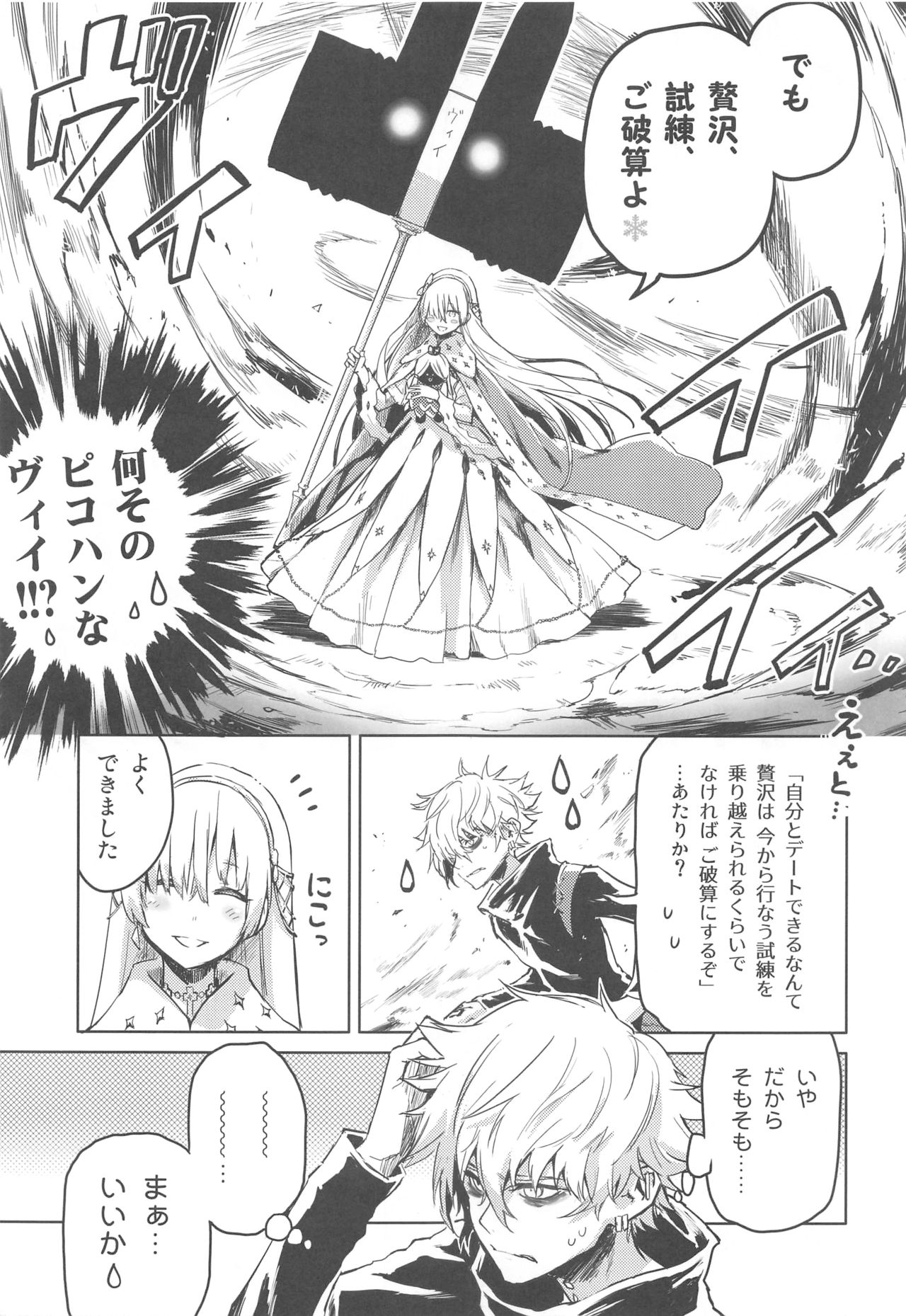 (COMIC1☆13) [Utsura Uraraka (Eretto)] Wagamama Suru wa yo, Oujo Damono. (Fate/Grand Order) 7