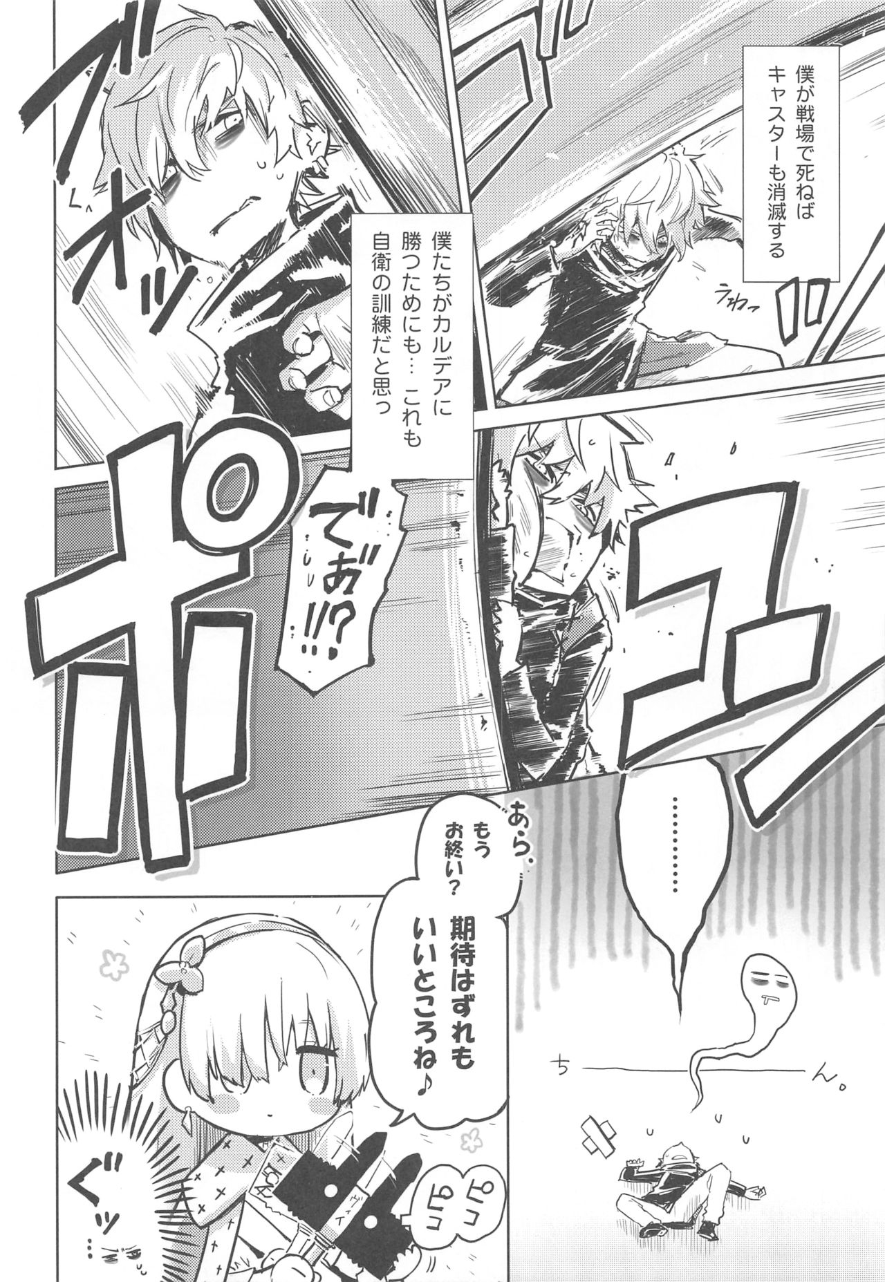 (COMIC1☆13) [Utsura Uraraka (Eretto)] Wagamama Suru wa yo, Oujo Damono. (Fate/Grand Order) 8