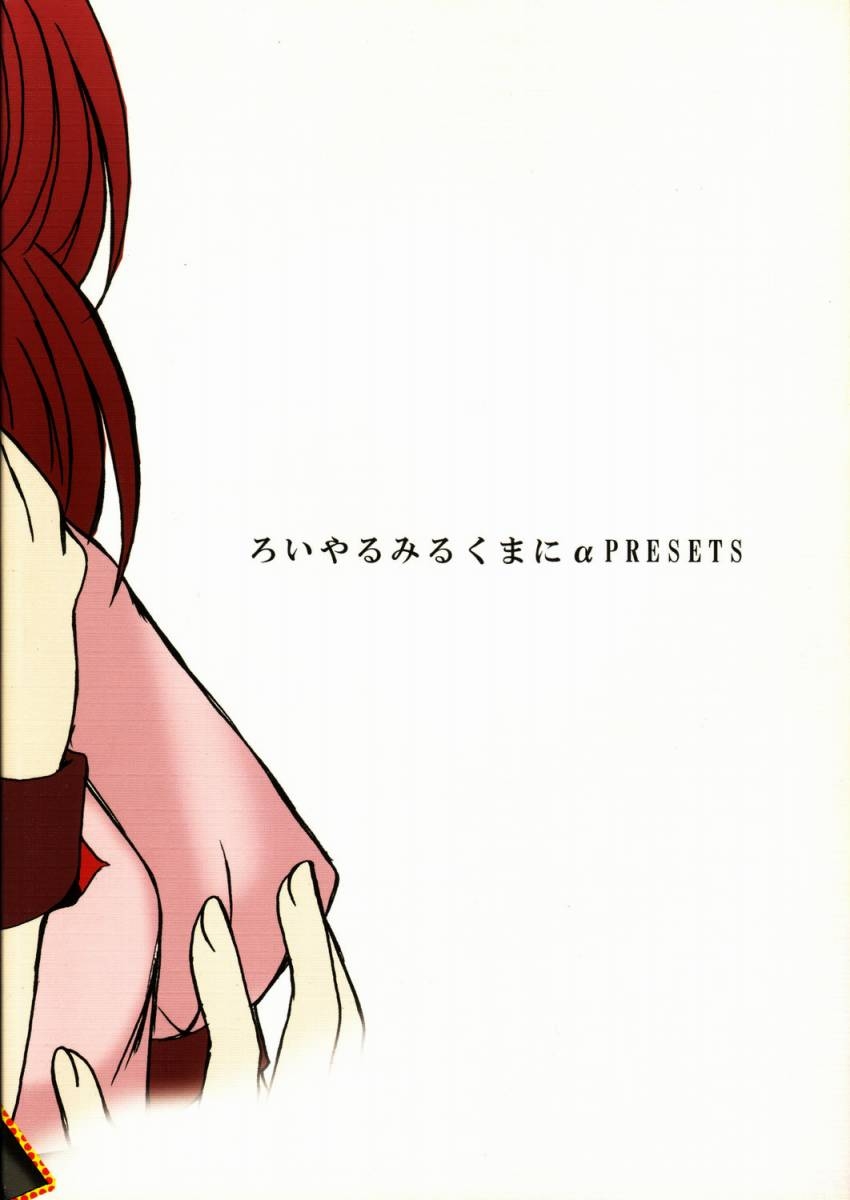 (C67) [Royal Milk Mani α (Arihara Tonoko)] Higurashi no Namida (Higurashi no Naku Koro ni) 21