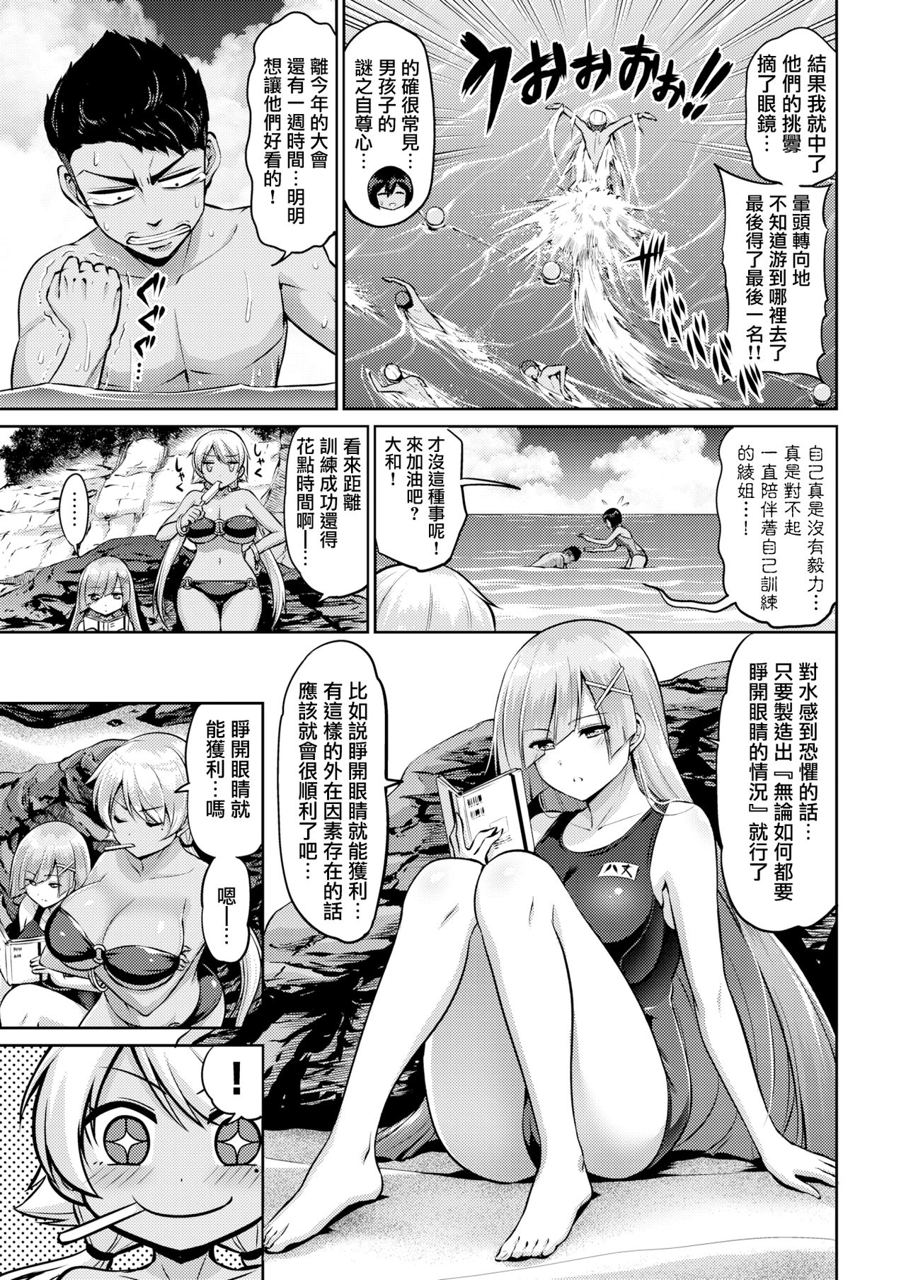 [Minamino Sazan] Hirake! Mutsuchichi Island (COMIC Shitsurakuten 2018-08) [Chinese] [無邪気漢化組] [Digital] 2