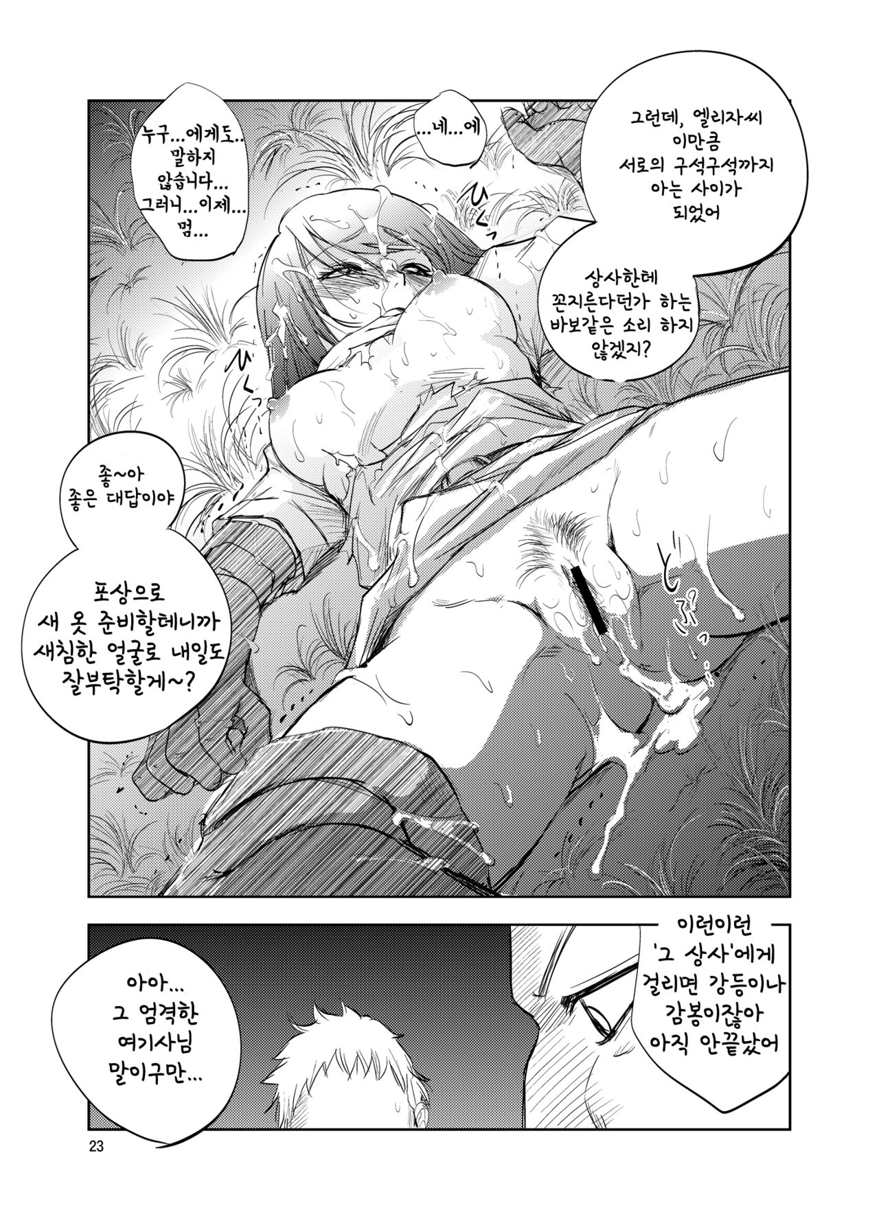 [Ikebukuro DPC (DPC)] GRASSEN'S WAR ANOTHER STORY Ex #01 Node Shinkou I | GRASSEN'S WAR ANOTHER STORY Ex #01 노드 침공 I [Korean] [도레솔] [Digital] 23