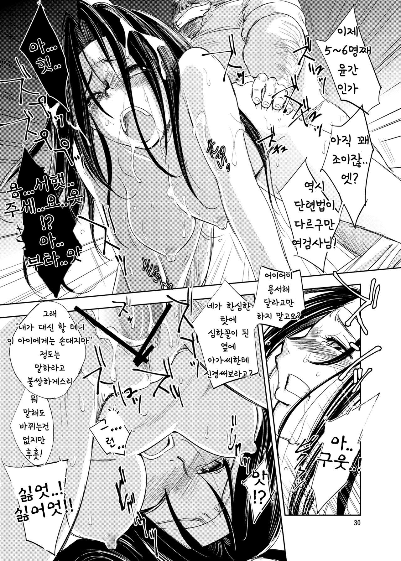 [Ikebukuro DPC (DPC)] GRASSEN'S WAR ANOTHER STORY Ex #01 Node Shinkou I | GRASSEN'S WAR ANOTHER STORY Ex #01 노드 침공 I [Korean] [도레솔] [Digital] 30