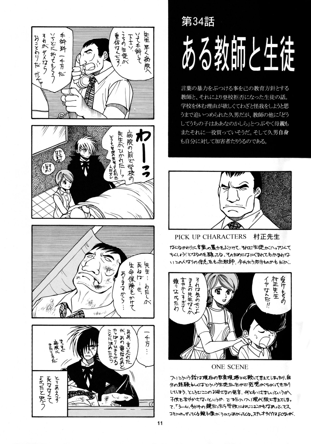 (C62) [Shuukan SPAPA (Tadano Masayuki)]Kokou mo jiai mo iku saigetsu 7 (Black Jack) 9
