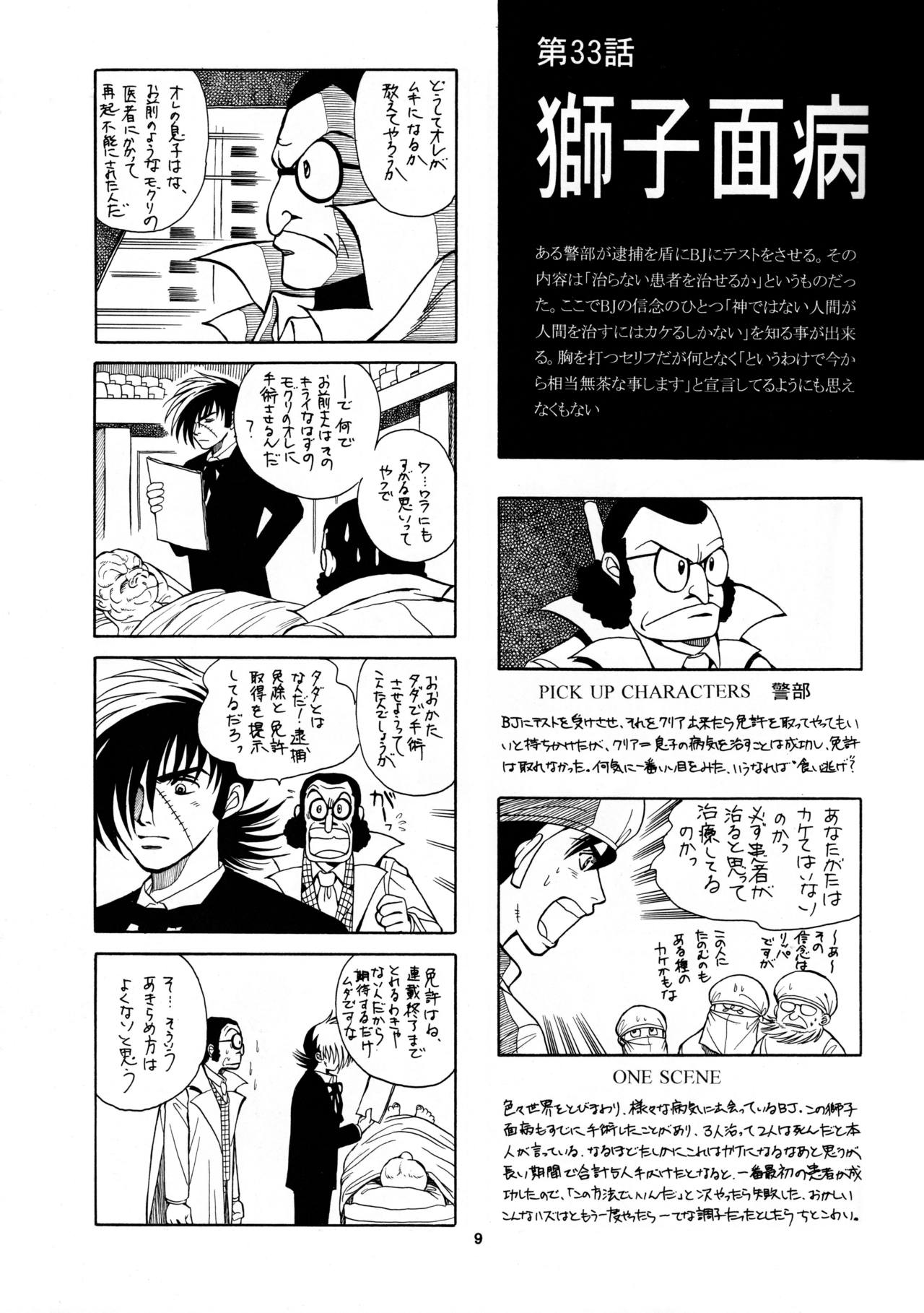 (C62) [Shuukan SPAPA (Tadano Masayuki)]Kokou mo jiai mo iku saigetsu 7 (Black Jack) 7