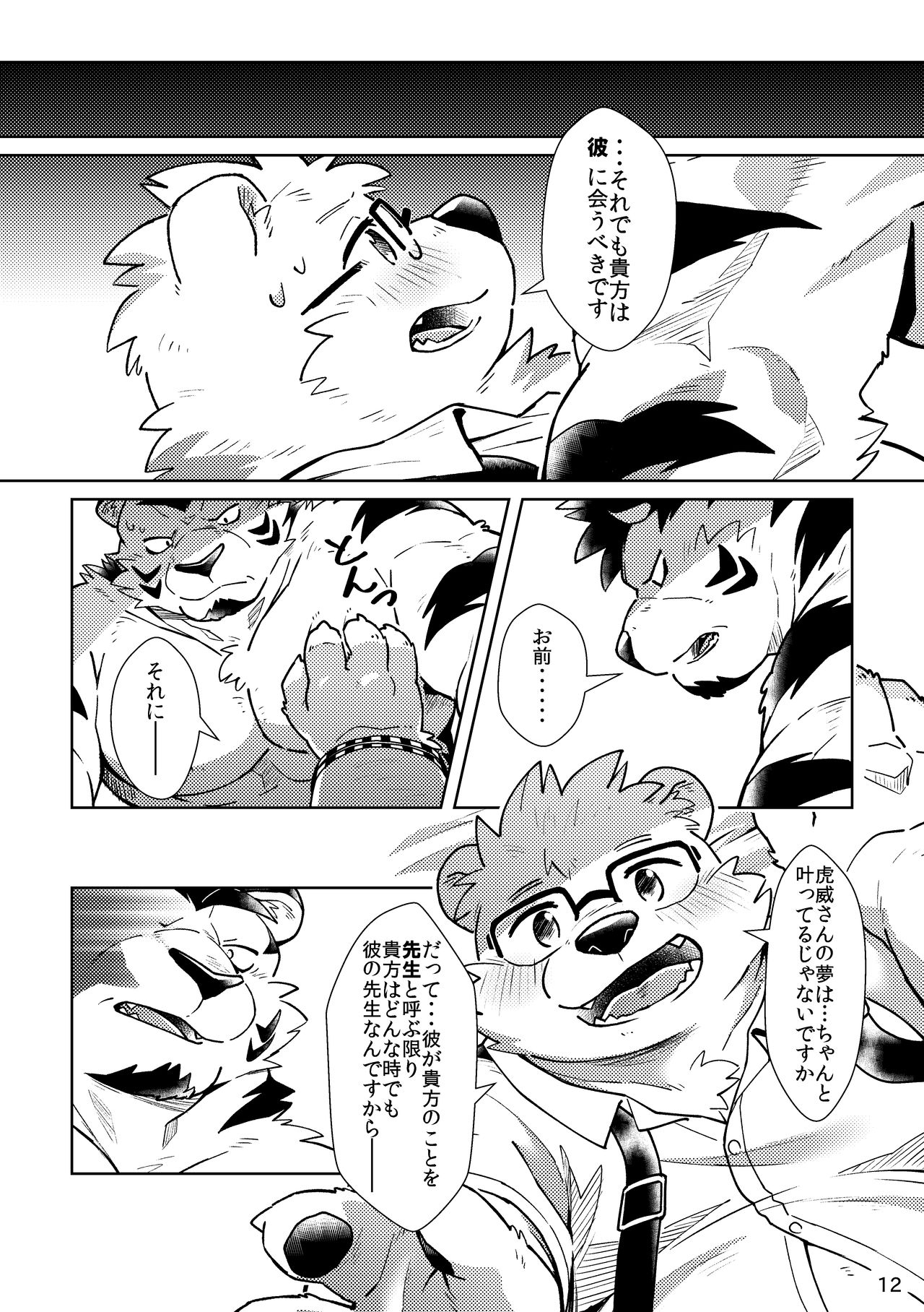 (Kemoket 8) [Ryuusei Potechi (Hinami)] Shiro to Kuro to 2 12