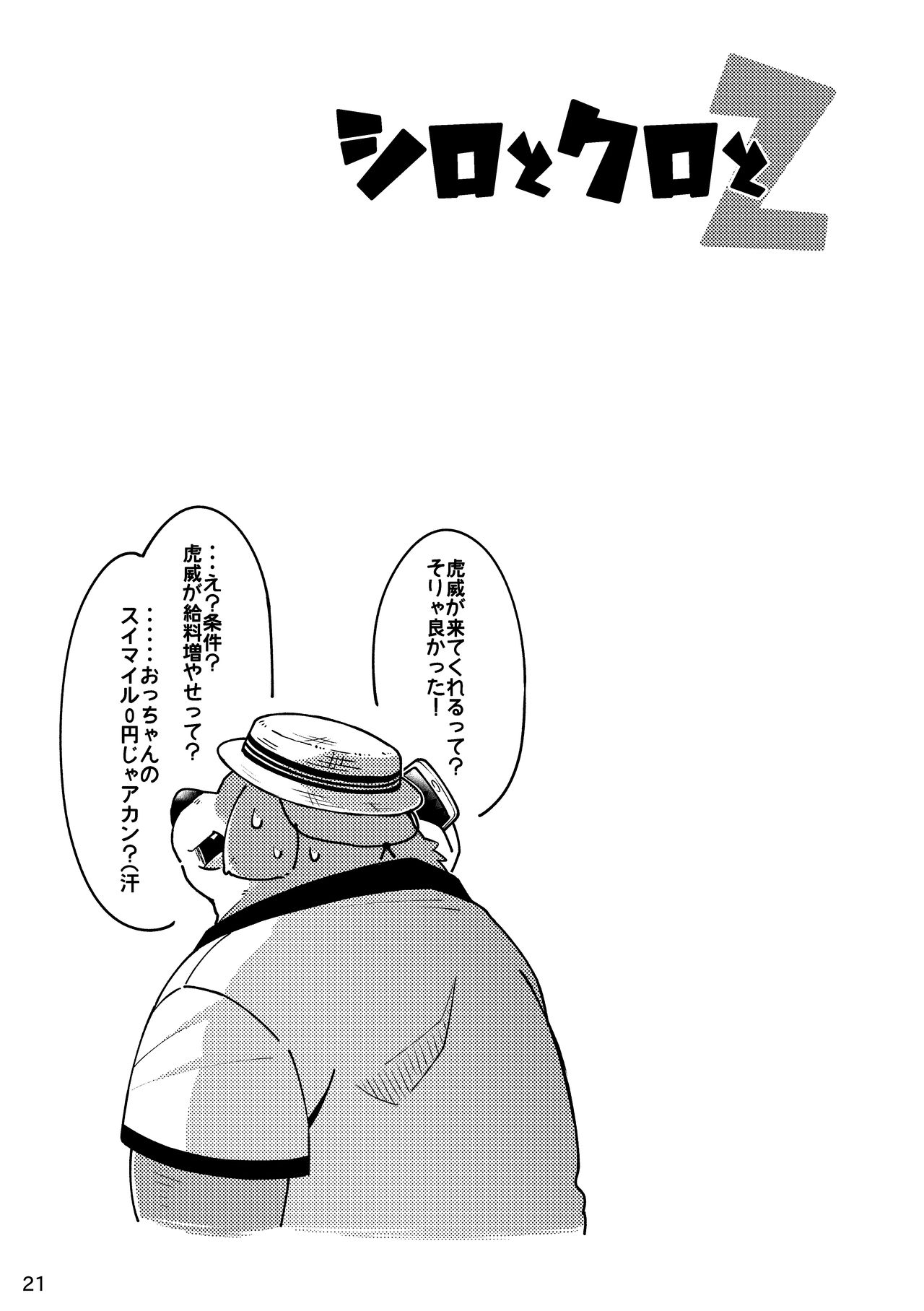 (Kemoket 8) [Ryuusei Potechi (Hinami)] Shiro to Kuro to 2 21